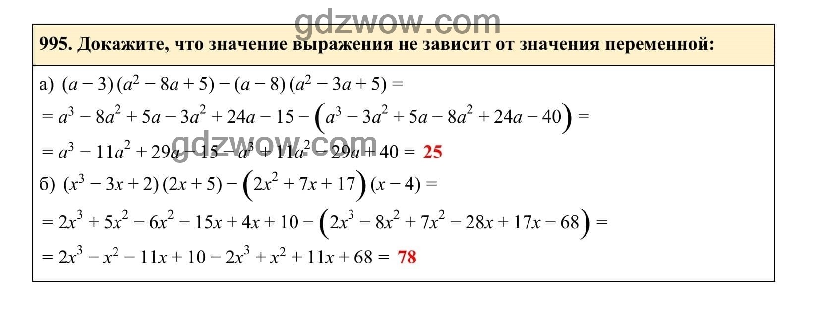 Упражнение 995 - ГДЗ по Алгебре 7 класс Учебник Макарычев (решебник) - GDZwow