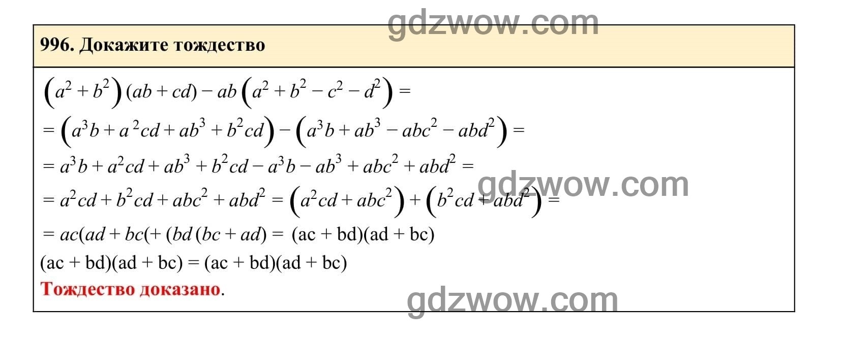Упражнение 996 - ГДЗ по Алгебре 7 класс Учебник Макарычев (решебник) - GDZwow