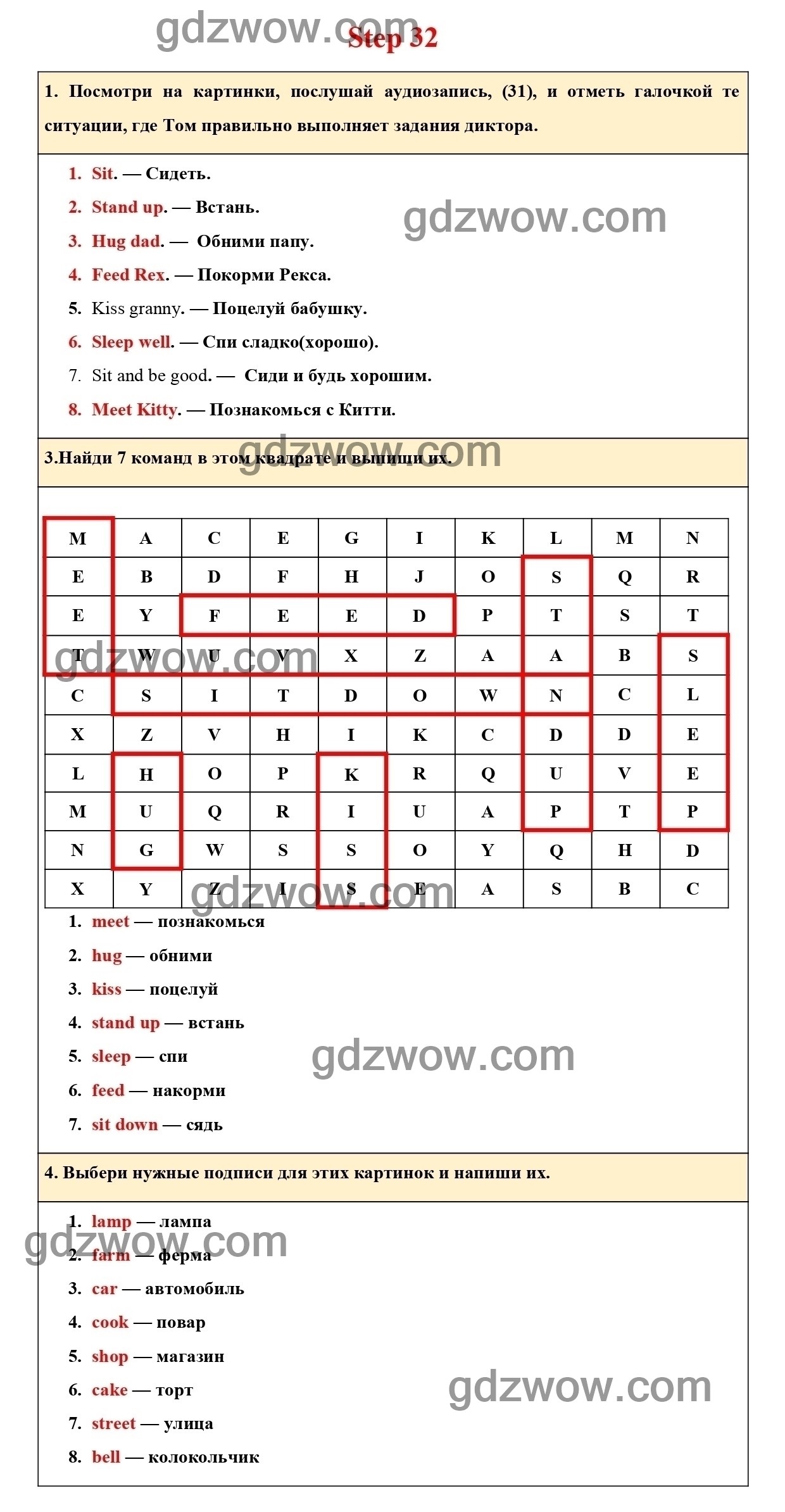 Step 32 — ГДЗ Английский язык 2 класс Рабочая тетрадь RAINBOW ENGLISH  Афанасьева, Михеева (решебник) - GDZwow