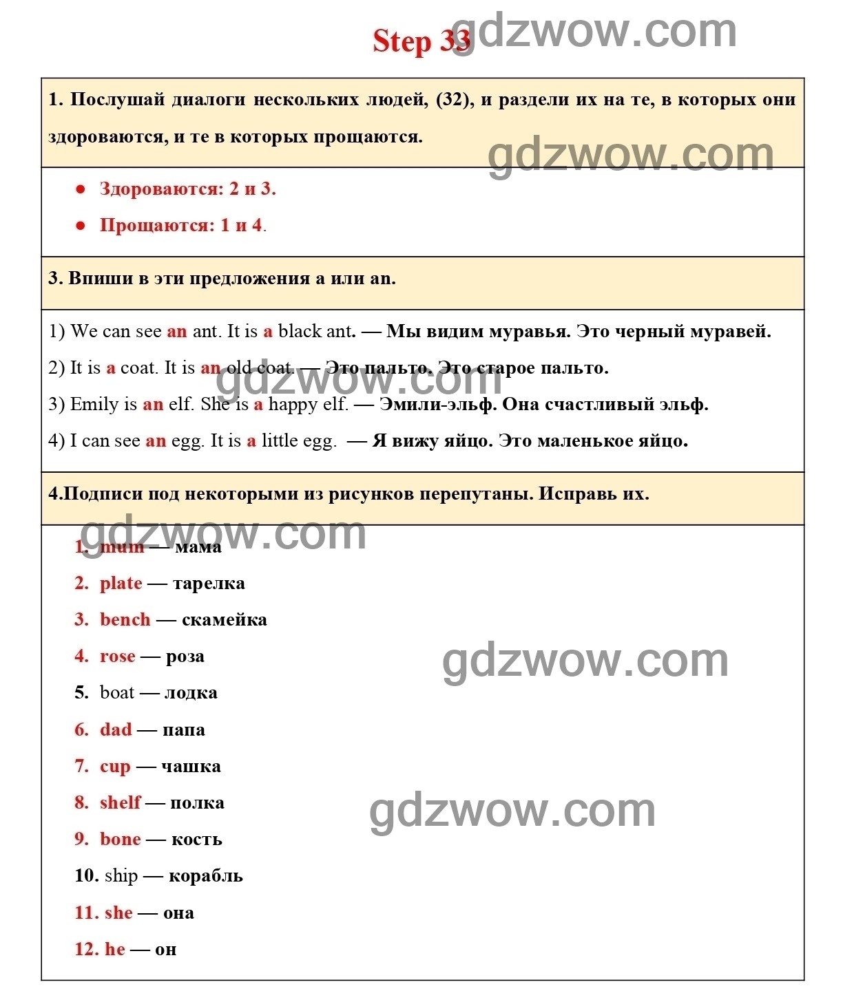 Степ 59 английский 2 класс афанасьева презентация