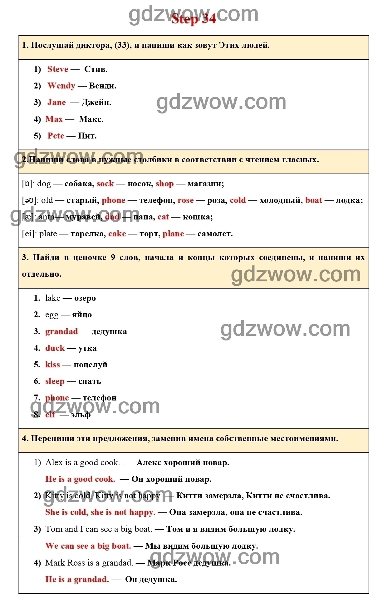 Step 34 rainbow english 2 класс презентация