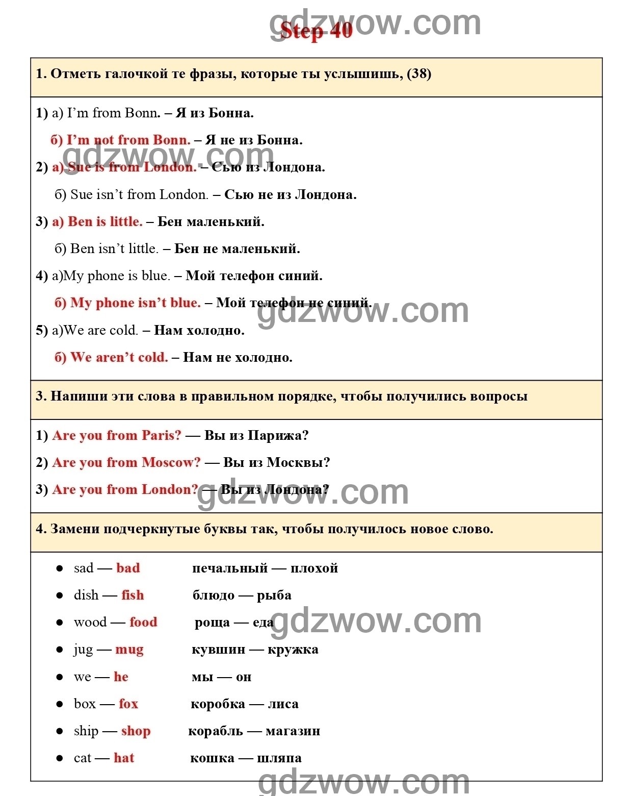 Step 40 — ГДЗ Английский язык 2 класс Рабочая тетрадь RAINBOW ENGLISH  Афанасьева, Михеева (решебник) - GDZwow