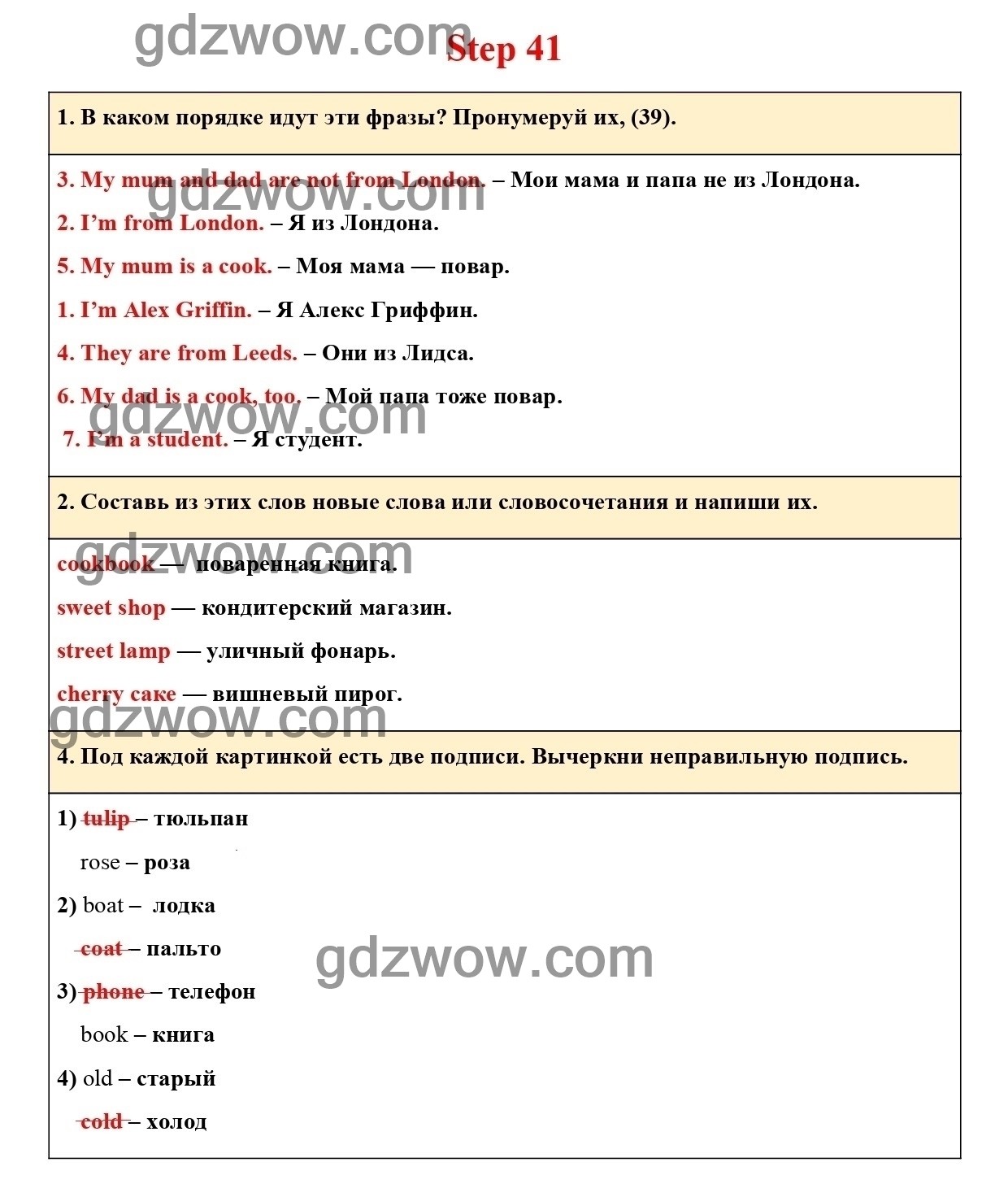 Степ 41 2 класс рабочая тетрадь