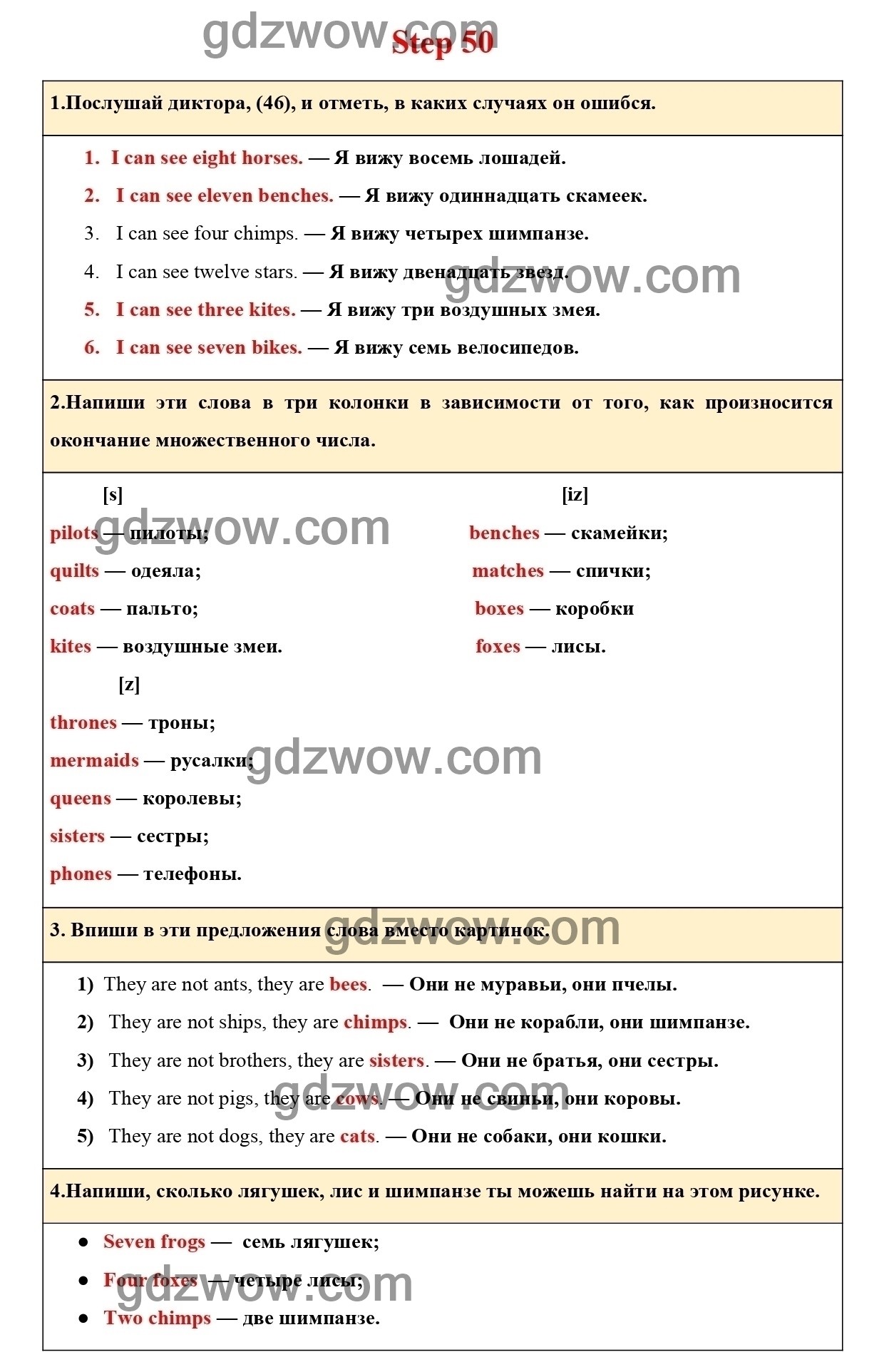 Step 50 — ГДЗ Английский язык 2 класс Рабочая тетрадь RAINBOW ENGLISH  Афанасьева, Михеева (решебник) - GDZwow