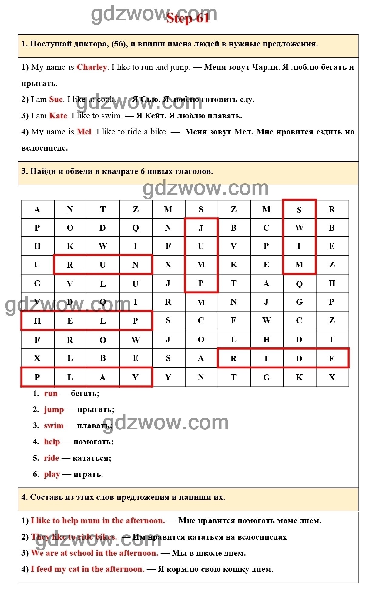 Step 61 — ГДЗ Английский язык 2 класс Рабочая тетрадь RAINBOW ENGLISH  Афанасьева, Михеева (решебник) - GDZwow