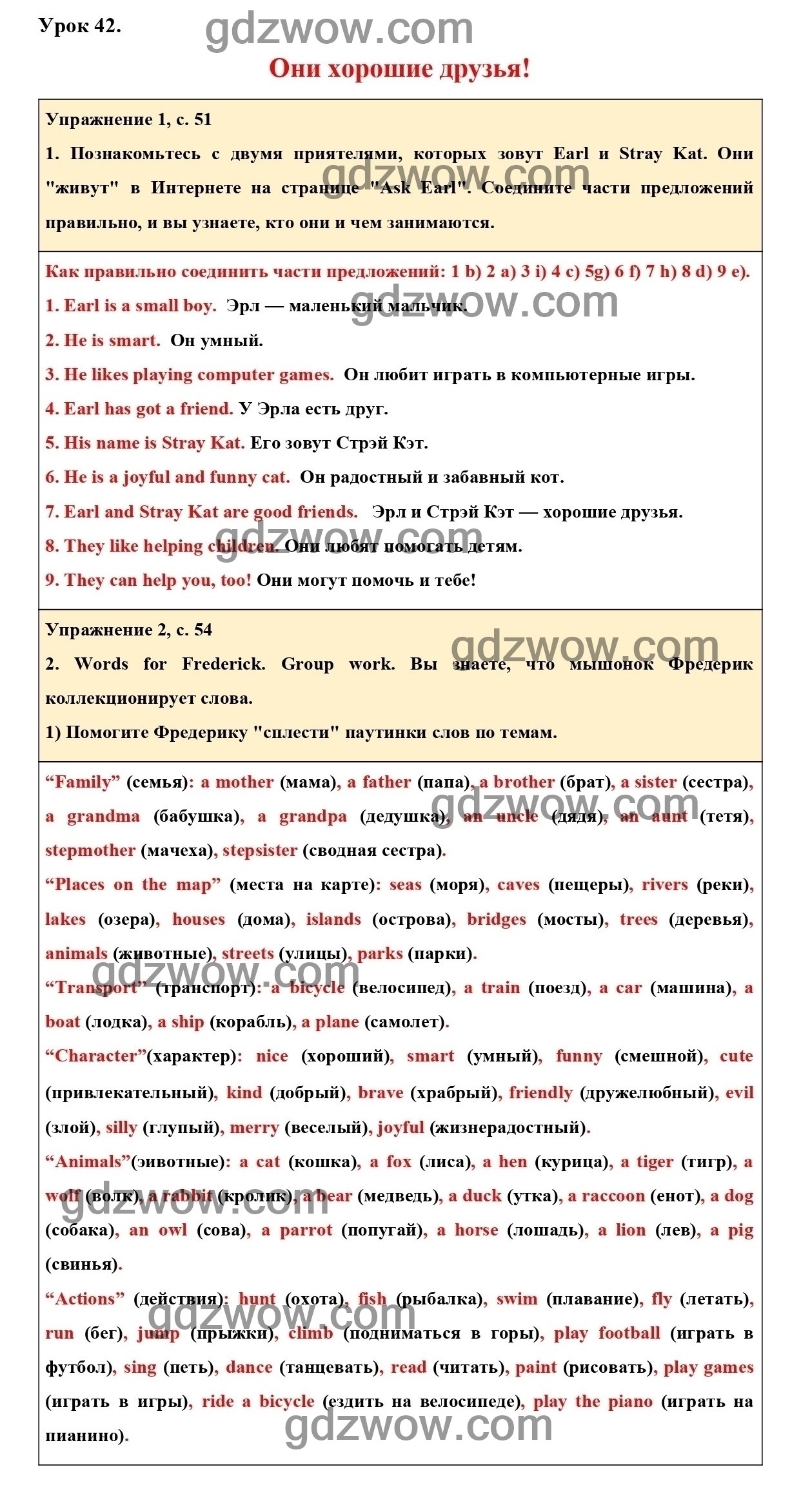 Урок 42 - ГДЗ Английский язык 2 класс Учебник Кузовлев, Перегудова,  Пастухова (решебник) - GDZwow