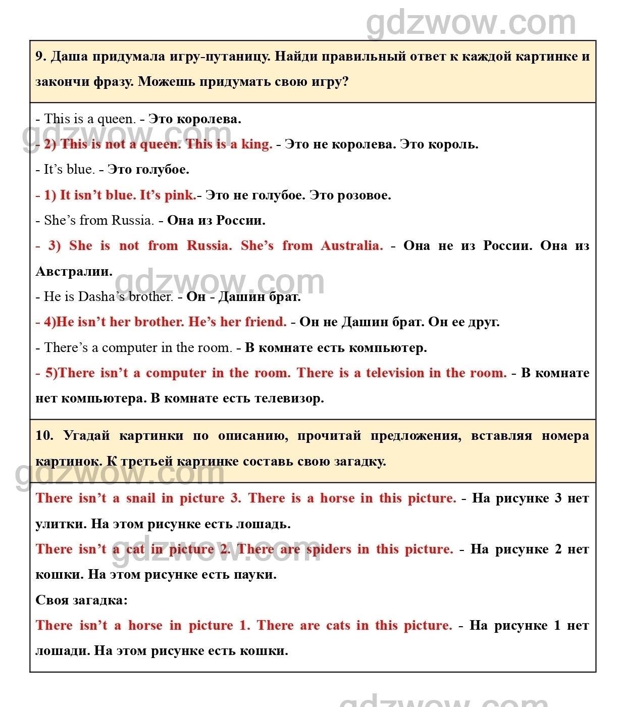 Даша придумала игру путаницу найди правильный ответ к каждой картинке и закончи фразу