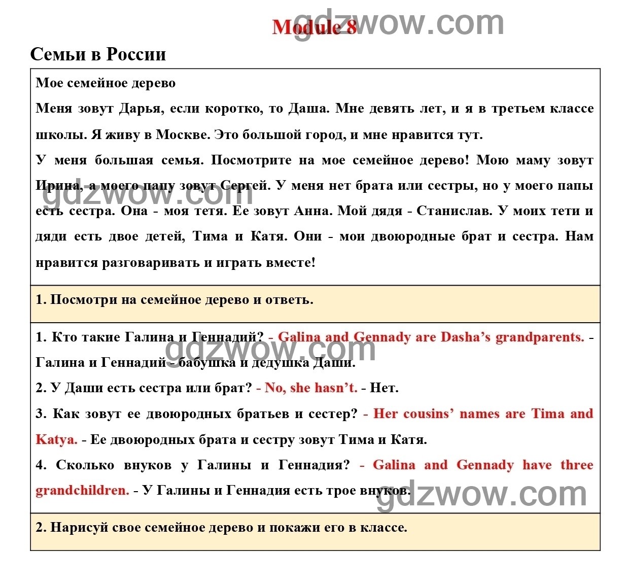 Английский язык 6 класс стр 77 учебник. Гдз от Путина по английскому языку 3 класс учебник Быкова.