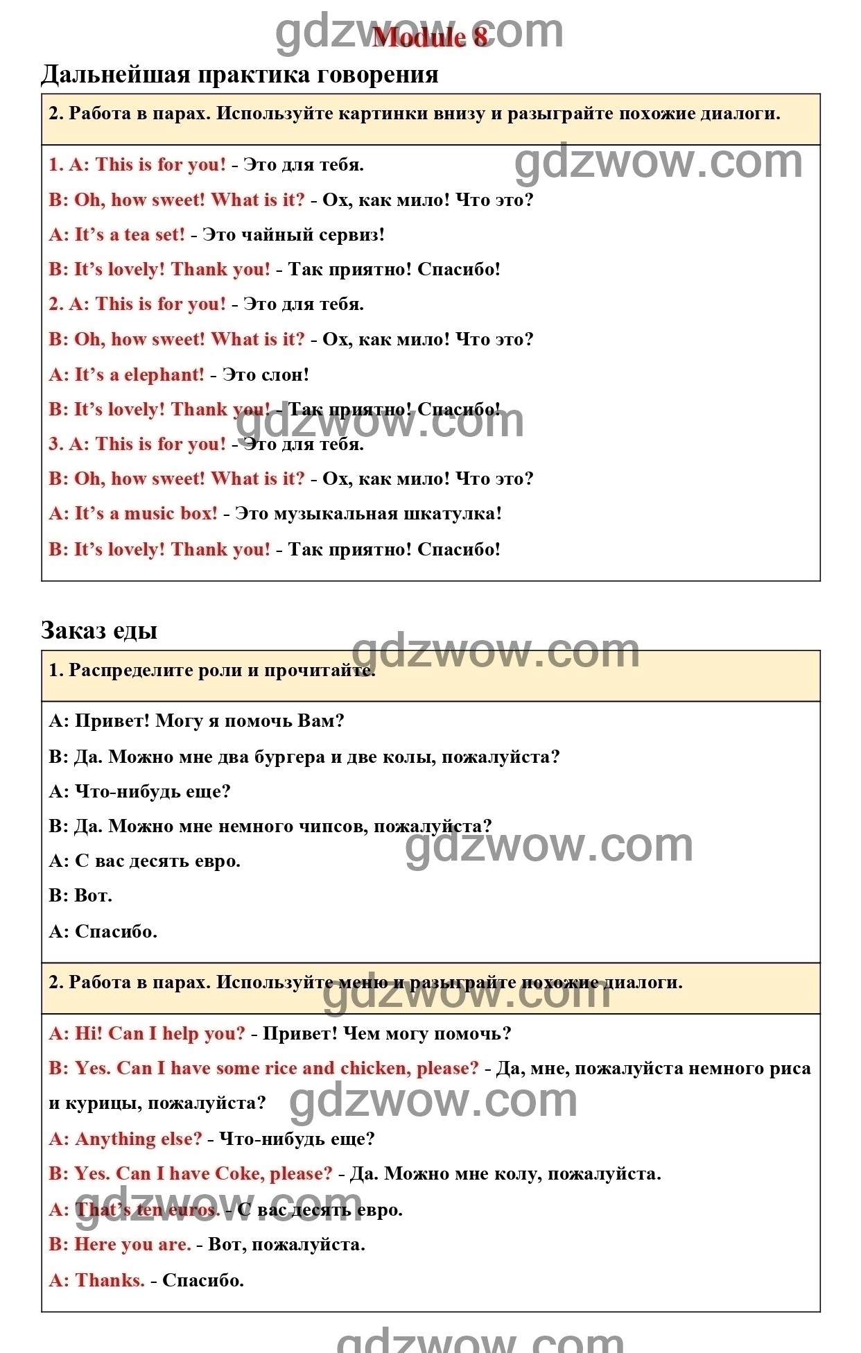 Английский язык 5 класс учебник быкова ответы