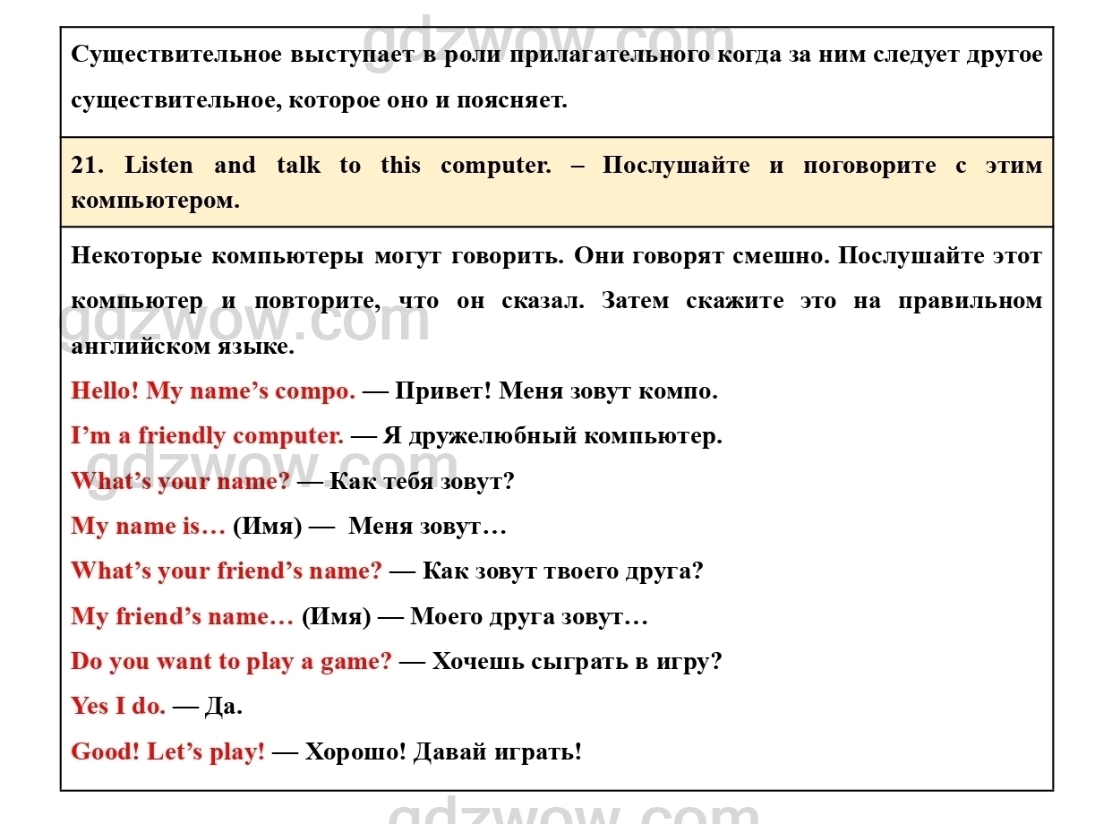 Русский язык 1 класс стр 47 упр 4 ответы схема