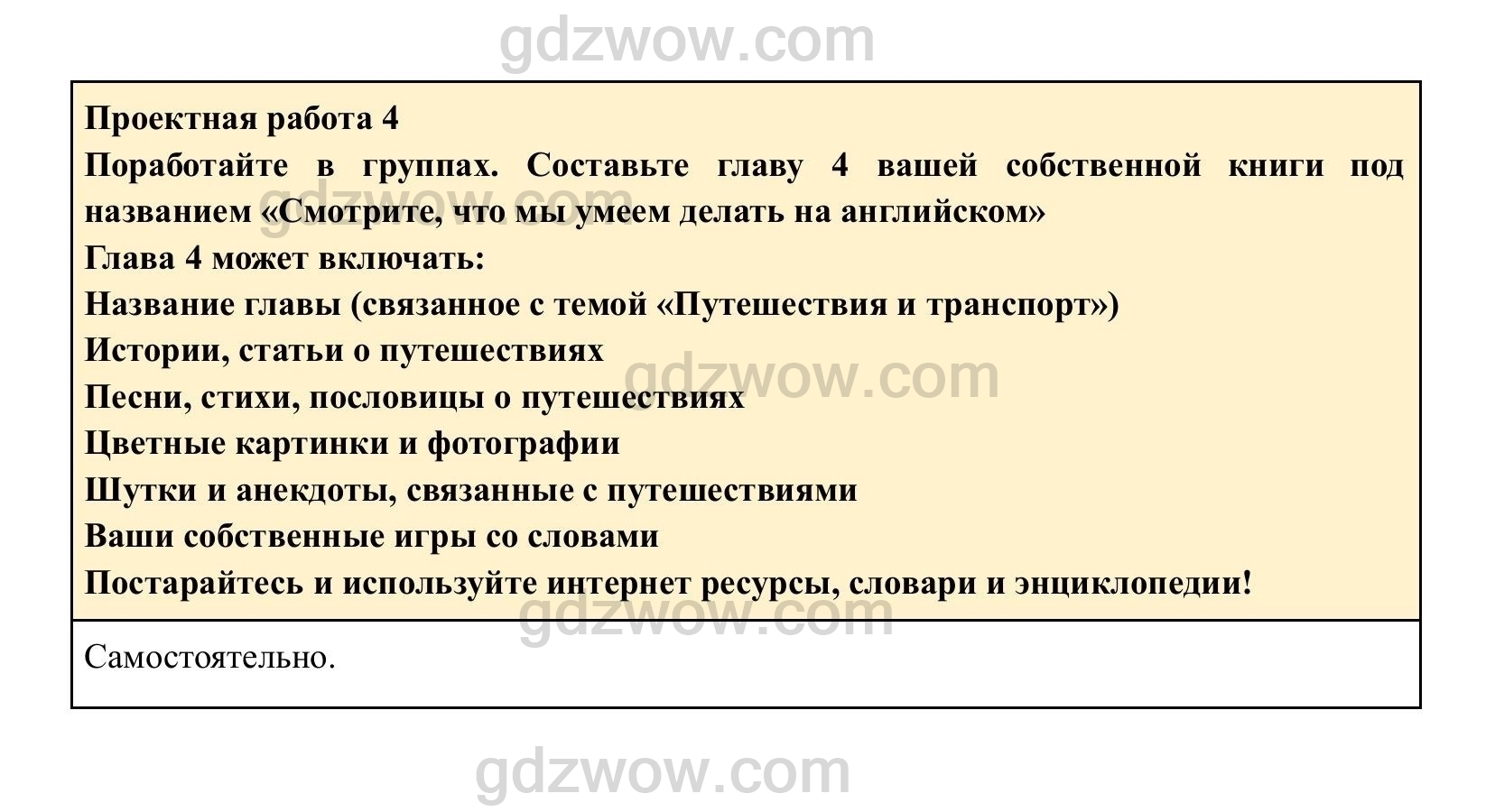 Страница 44- ГДЗ Английский язык 4 класс Учебник Верещагина, Афанасьева.  Часть 2 (решебник) - GDZwow