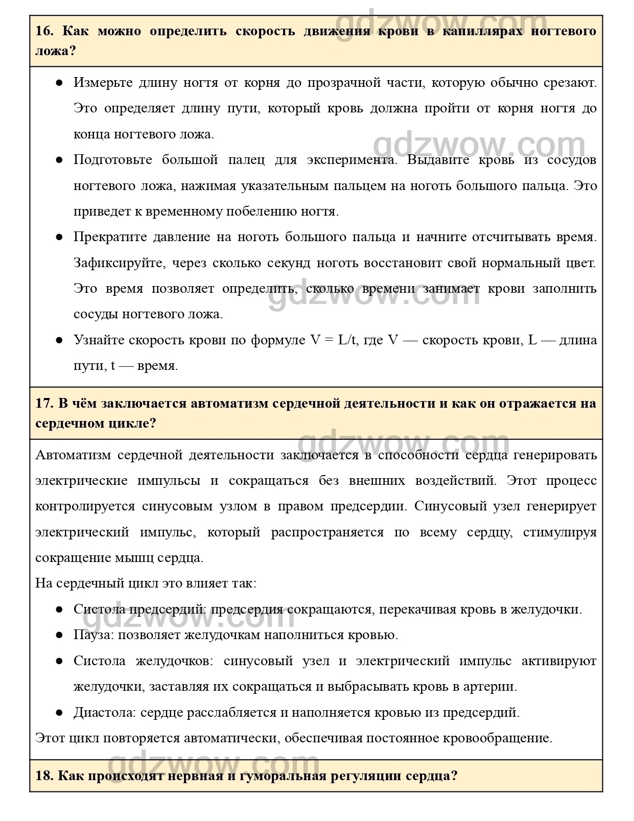 Вопросы к странице 149- ГДЗ Биология 8 класс Учебник Драгомилов, Маш и  другое