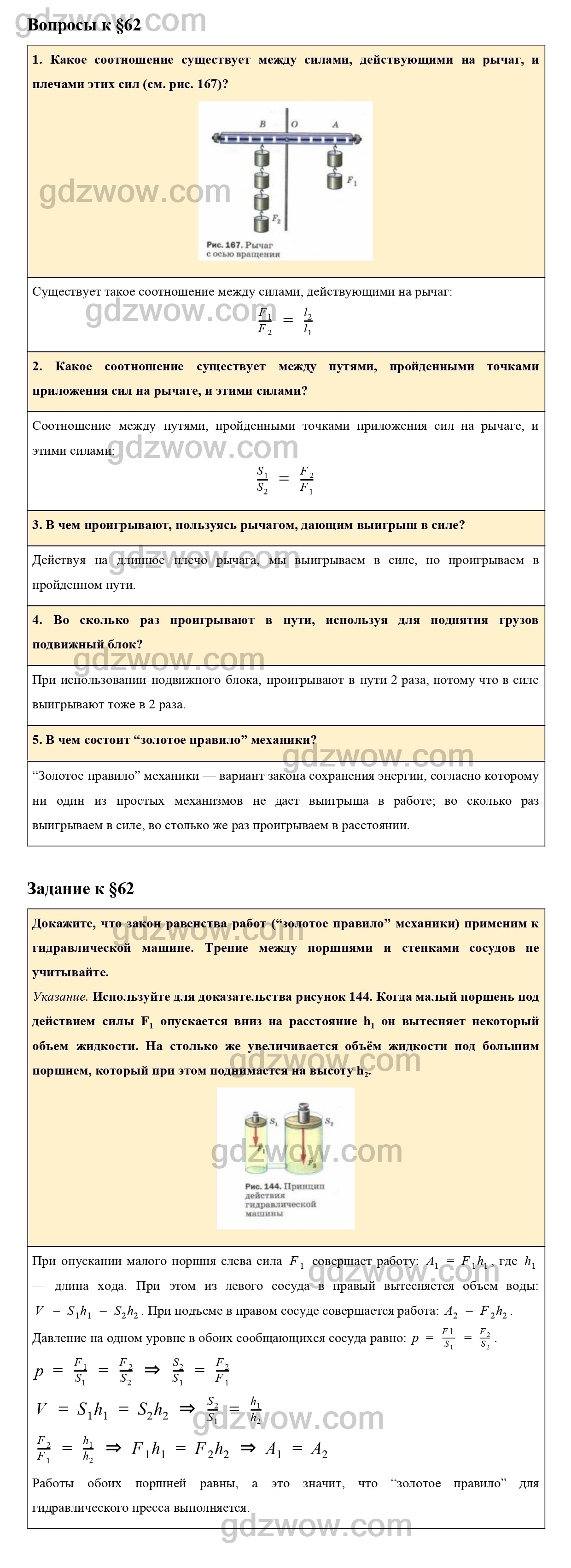 Параграф 62 — ГДЗ по Физике для 7 класса Учебник Перышкин (решебник) -  GDZwow