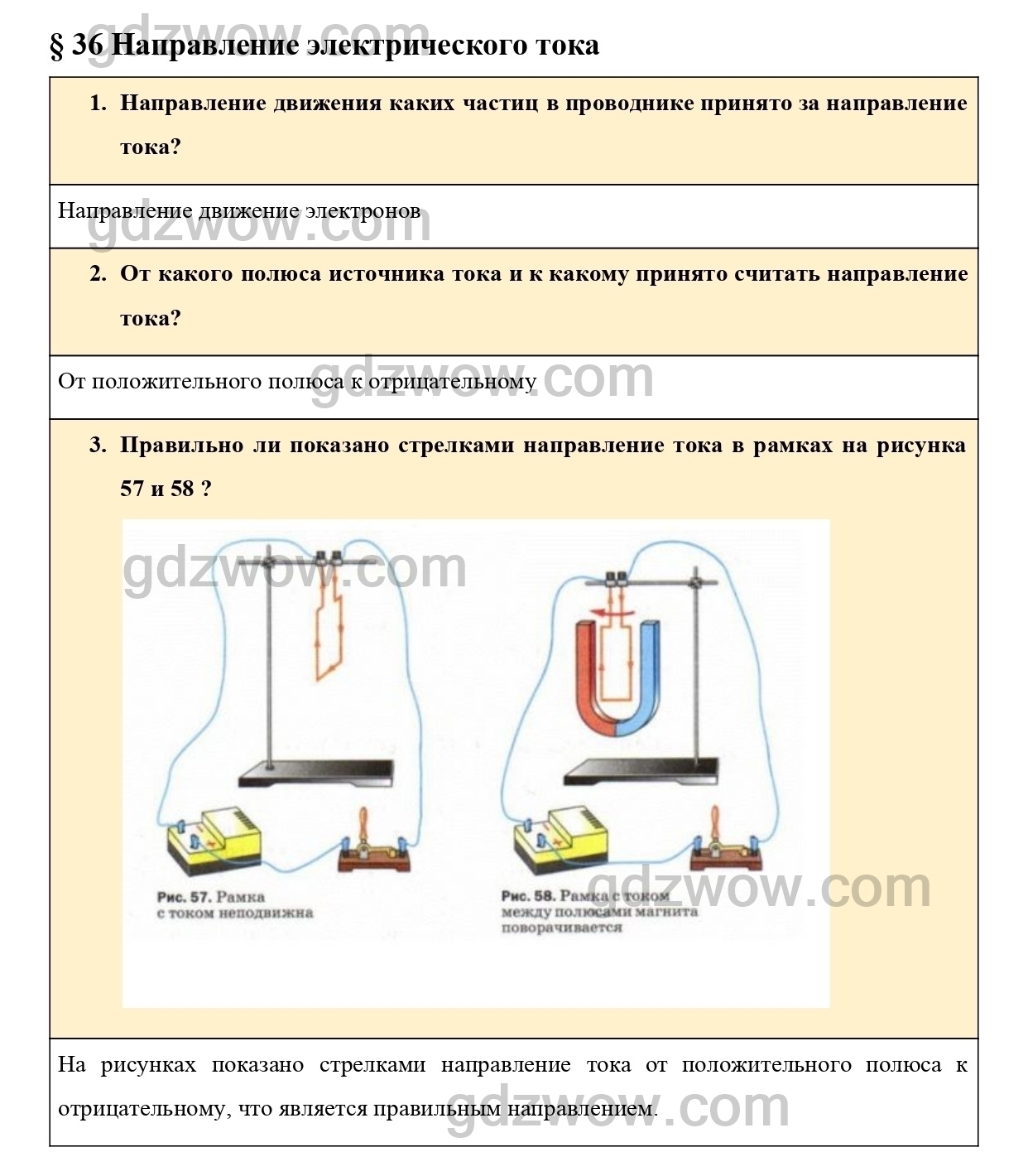 Физика 8 класс учебник вопросы