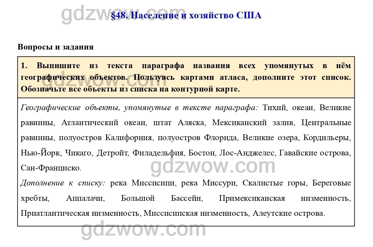 Используя последовательность ключевых слов составьте презентацию по тематике параграфа 48 география