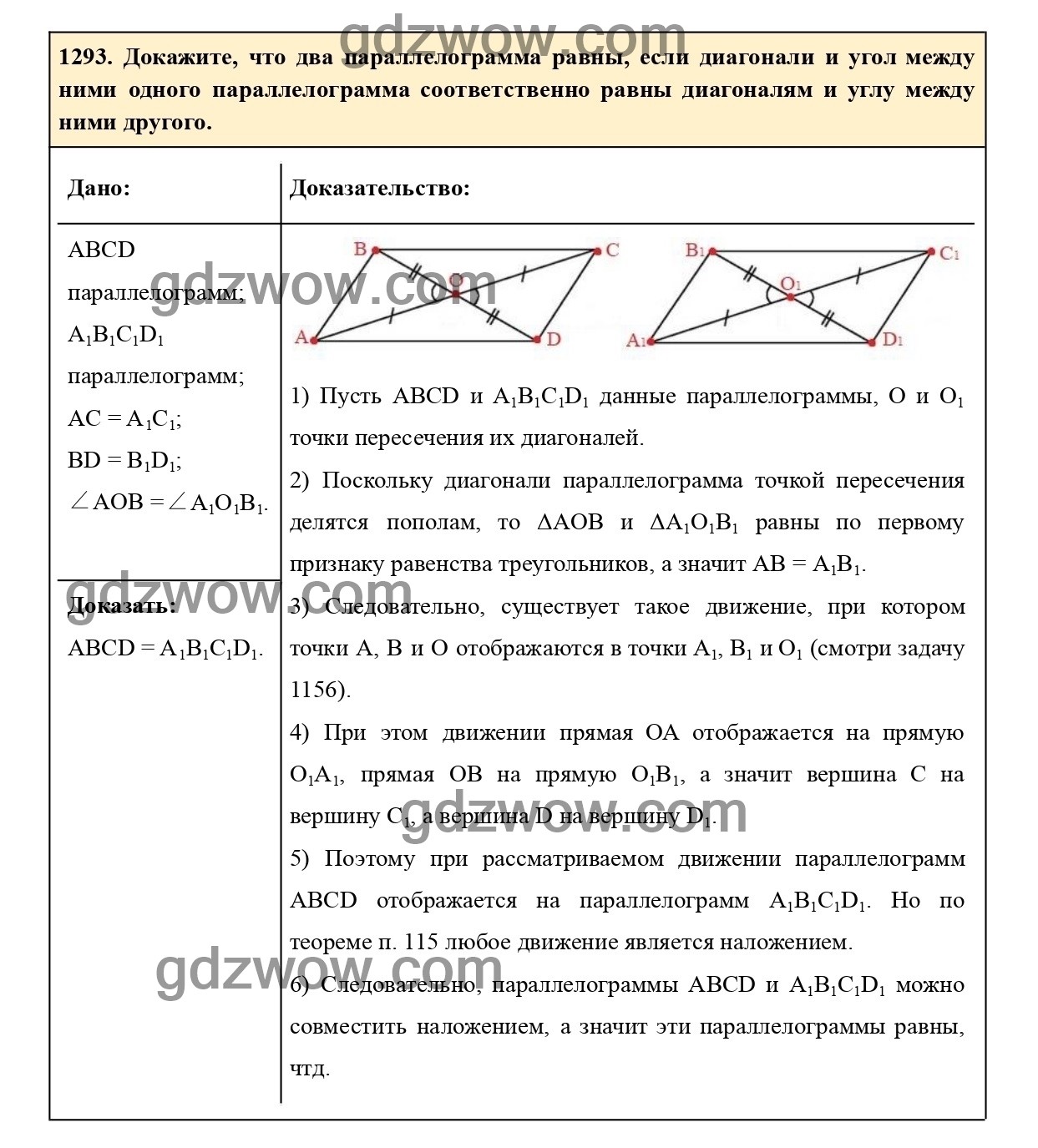 Геометрия 8 класс атанасян позняк