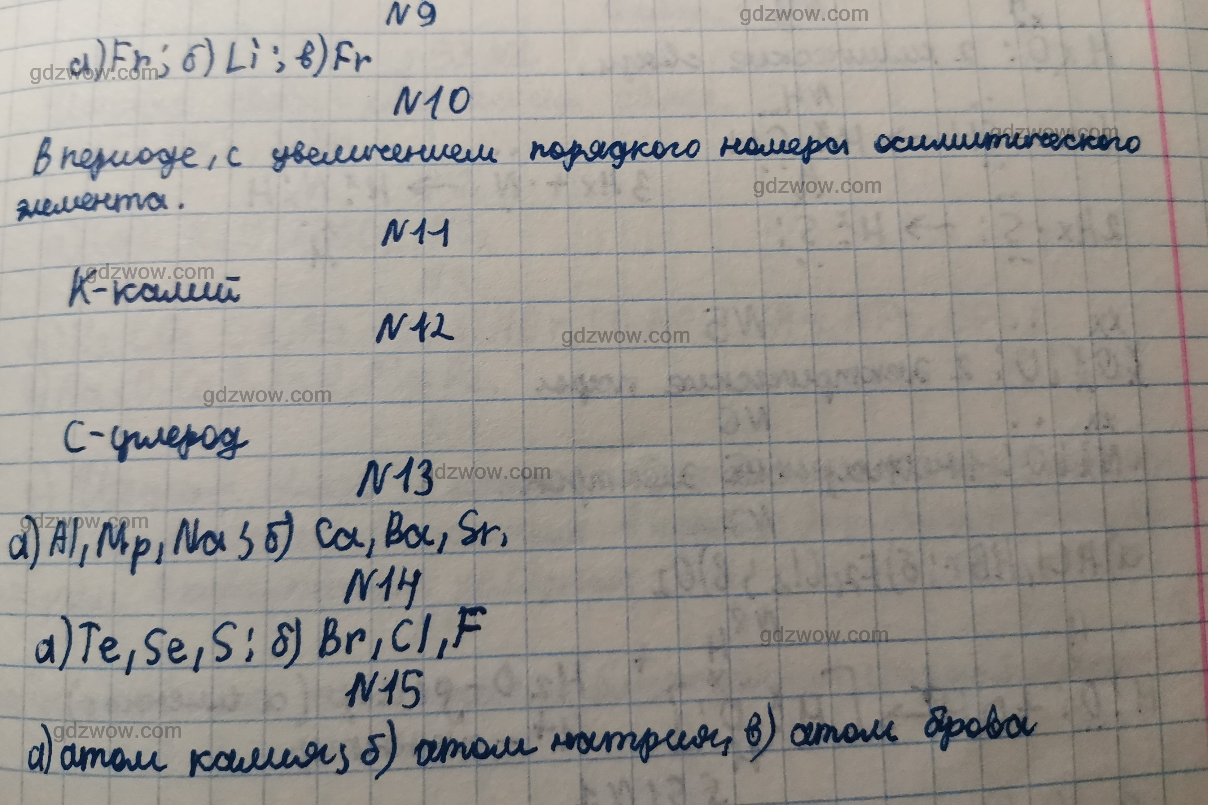 Химия 8 класс параграф 48