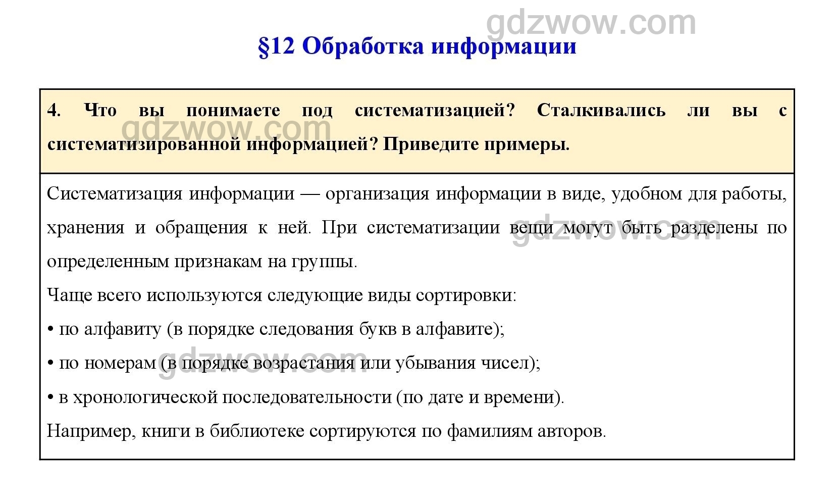 Ответы на вопросы 12 параграф