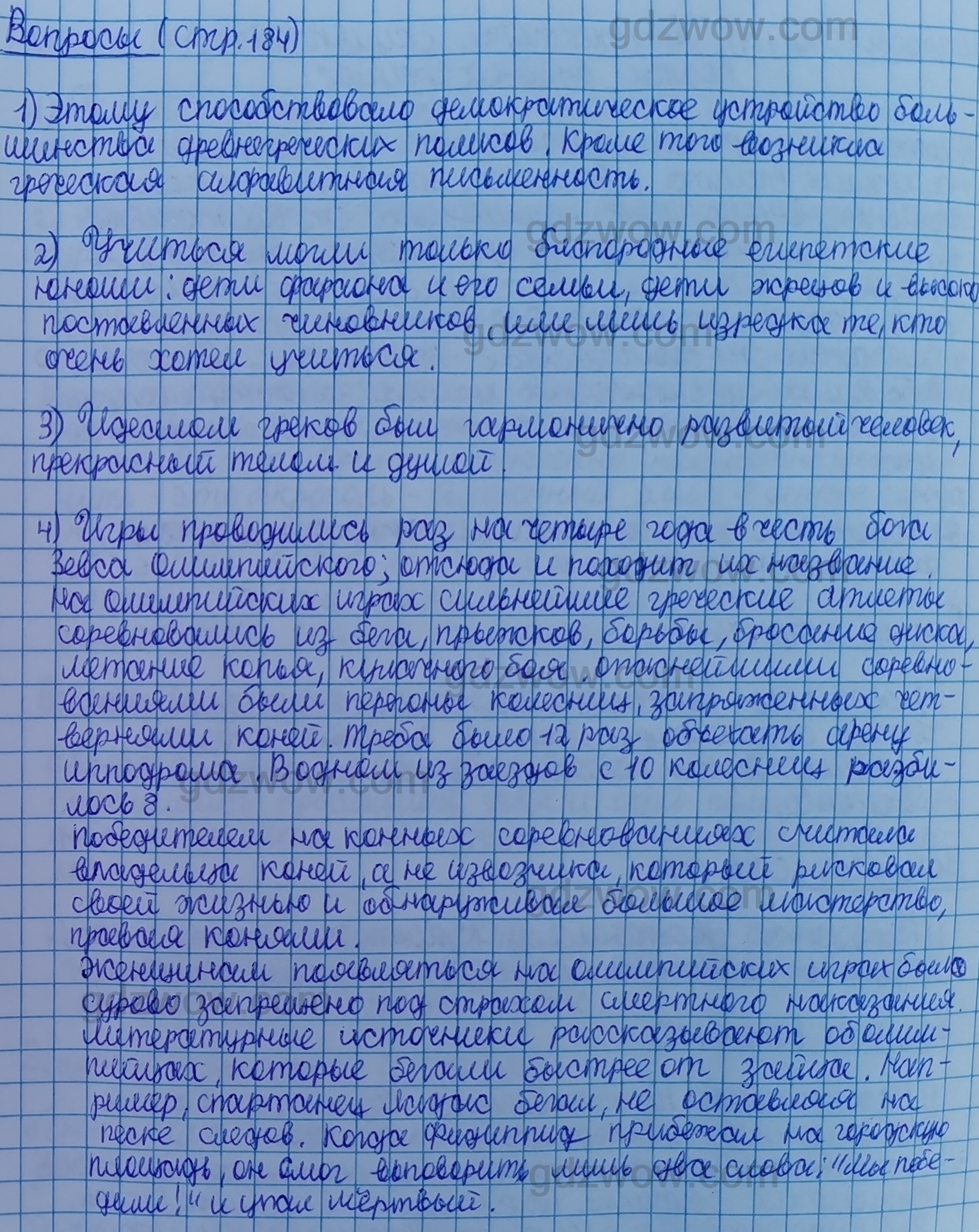 Федор Михайловский: Всеобщая история. История Древнего мира. 5 класс. Учебник. ФГОС