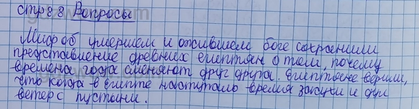 ГДЗ по Истории за 5 класс Инновационная школа Михайловский Ф.А.