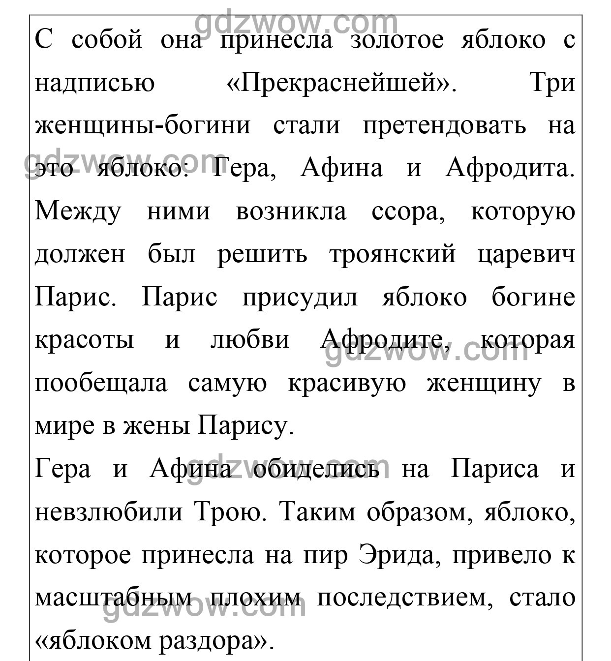 Страница 124 Параграф 25 — ГДЗ по Истории для 5 класса Учебник Вигасин, Годер, Свенцицкая (решебник) - GDZwow