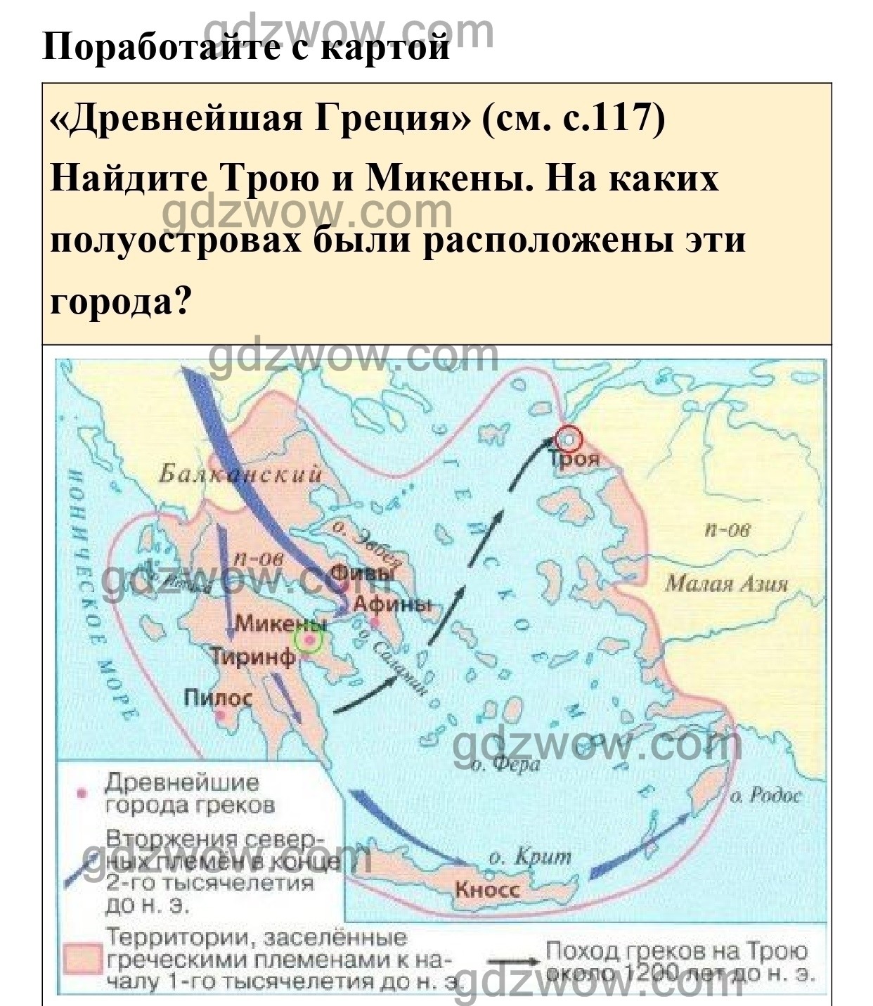 Страница 124 Параграф 25 — ГДЗ по Истории для 5 класса Учебник Вигасин, Годер, Свенцицкая (решебник) - GDZwow