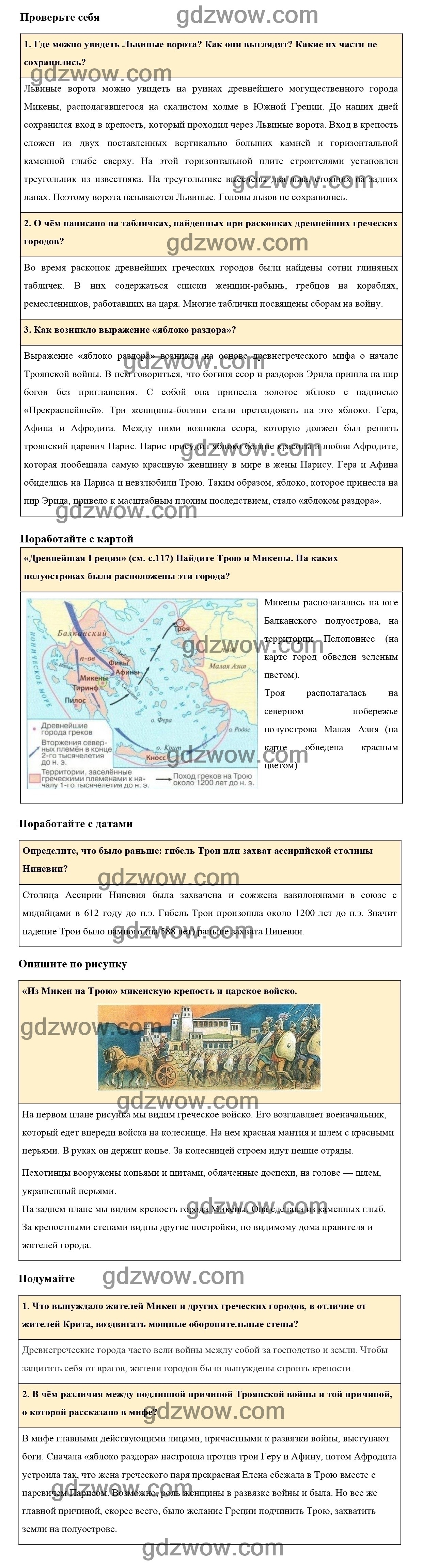 Гдз по истории 5 класс контурная карта вигасин годер свенцицкая