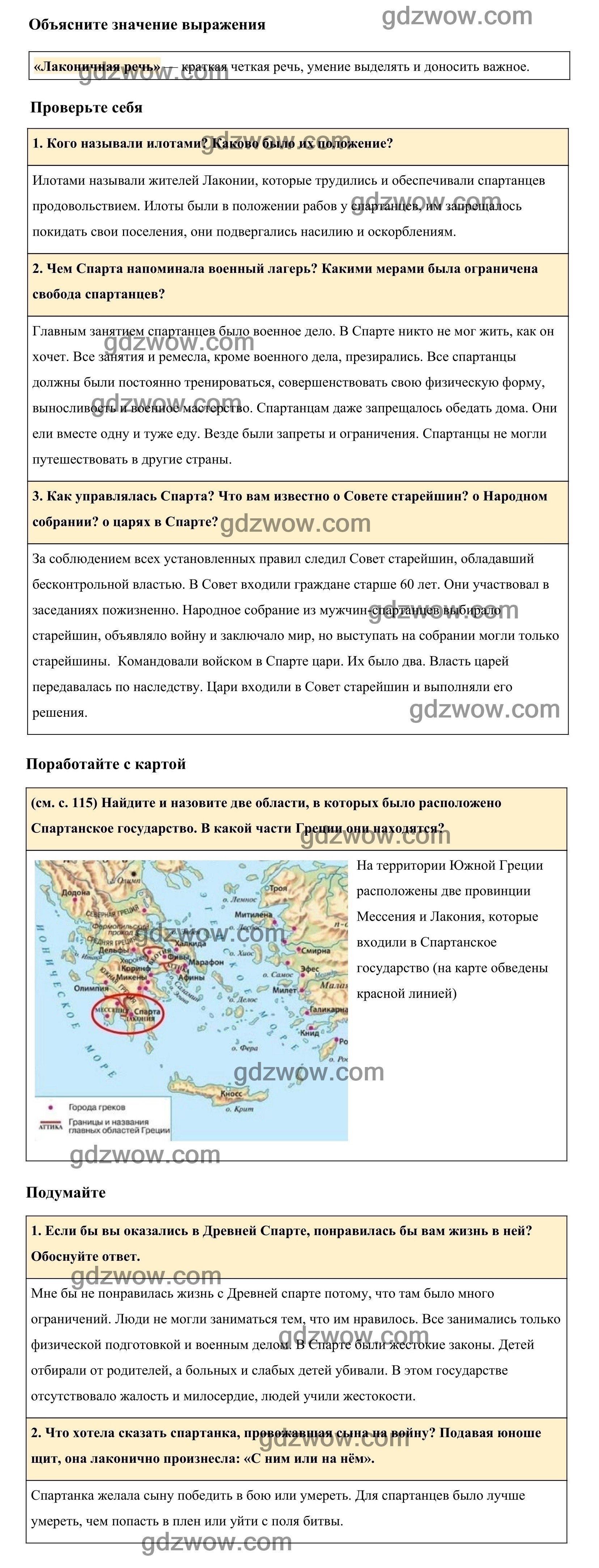 История 5 класс вигасин параграф 31