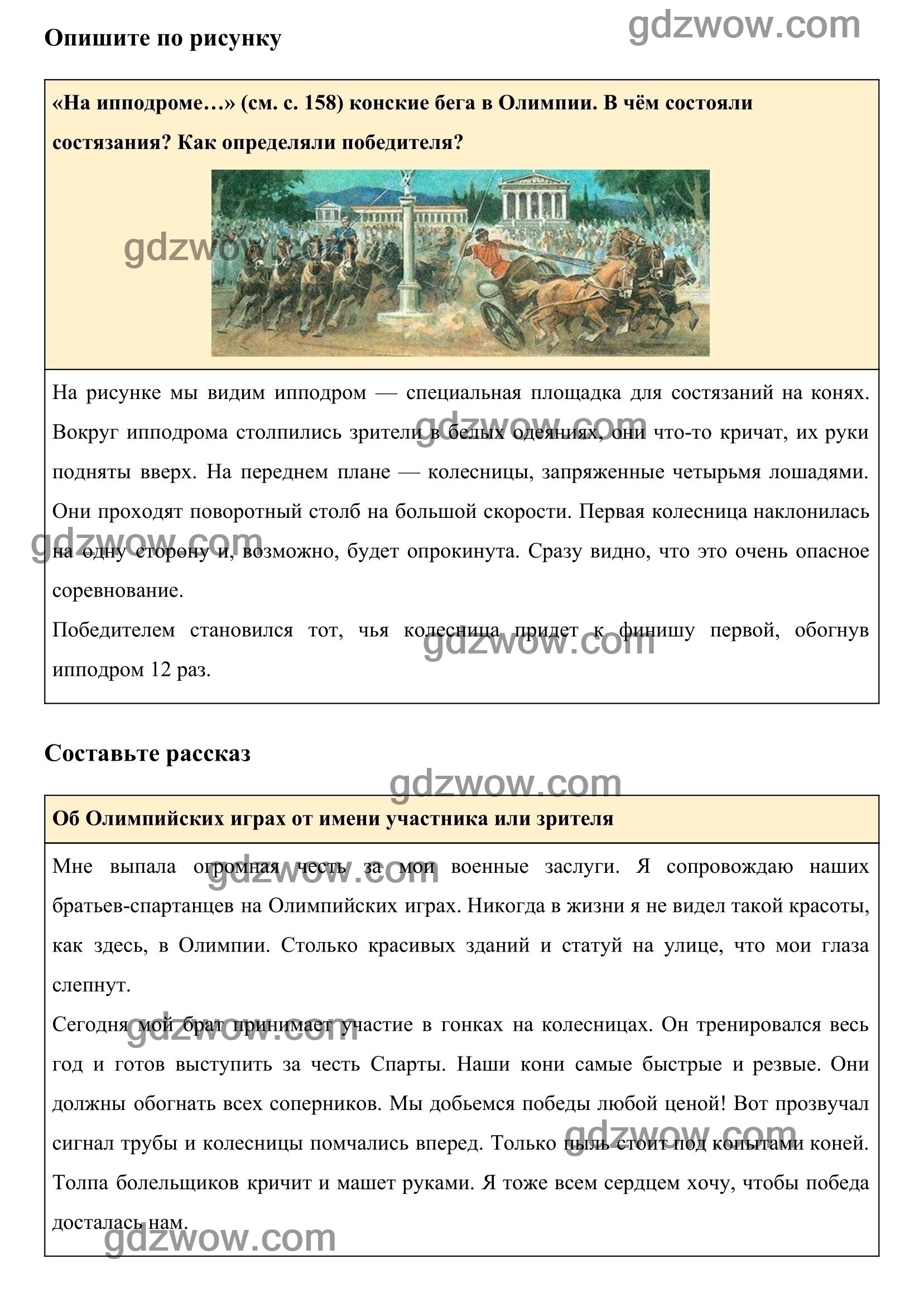 История 5 класс вигасин годер свенцицкая ответы. История 5 класс учебник вигасин гдз. Гдз по истории 5 класс учебник вигасин Годер Свенцицкая. Гдз по истории за 5 класс авторы вигасин Годер Свенцицкая. Гдз по истории 5 класс вигасин.