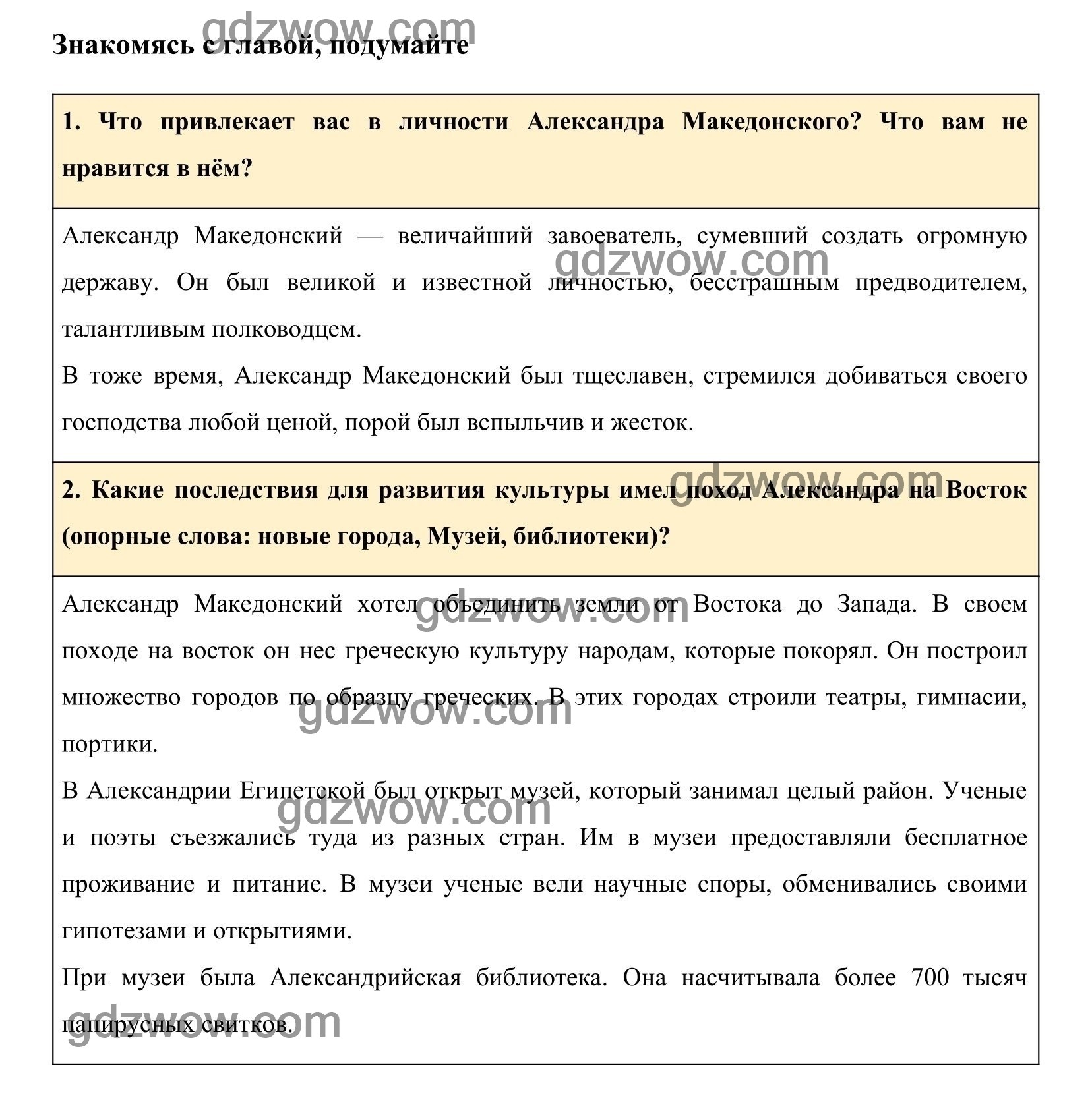 История 5 класс вигасин параграф 42 ответы. Обществознание 8 класс 13 параграф стр 107-108.