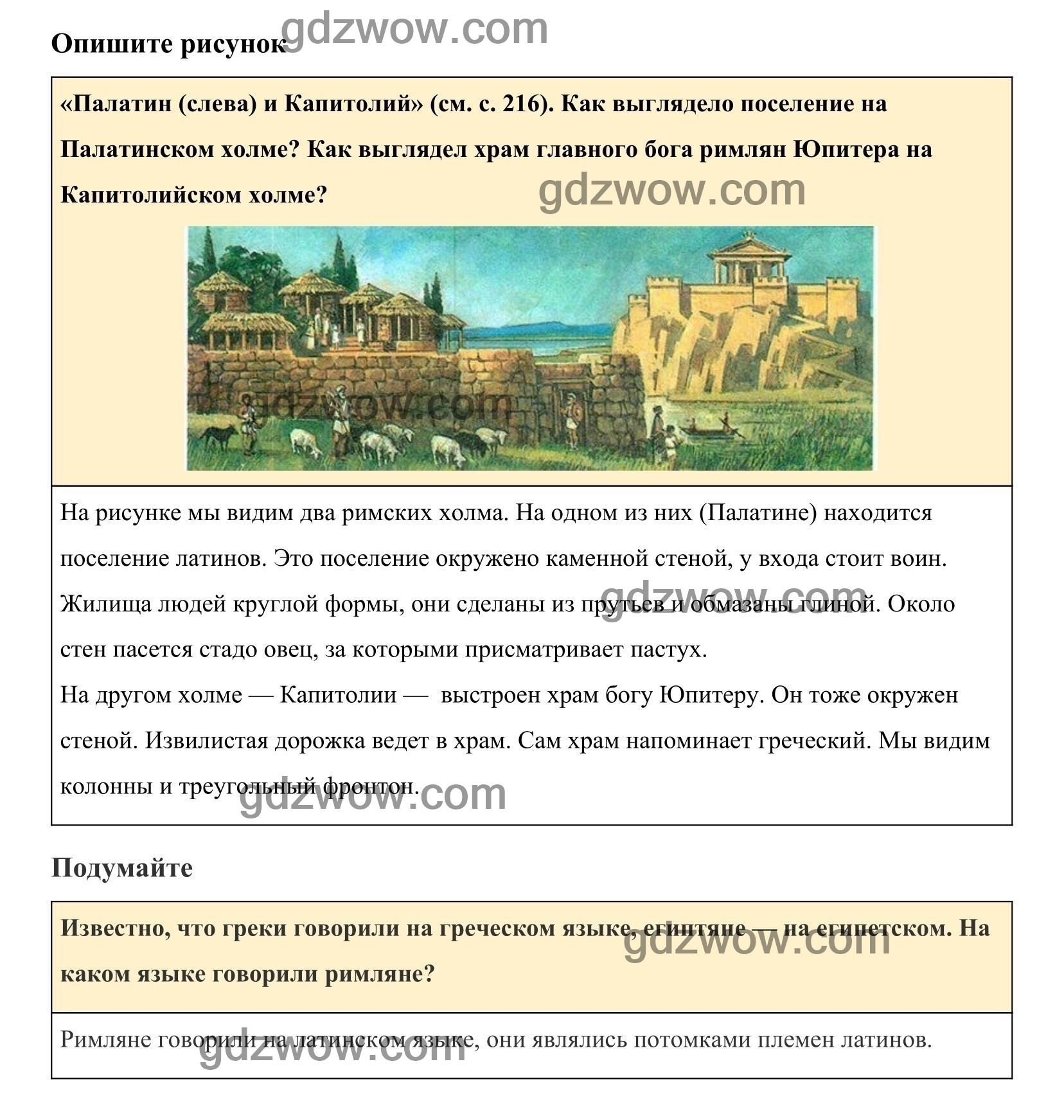 конспект 43 параграф по истории. история 5 класс вигасин параграф 44. гдз по истории 5 вигасин годер свенцицкая. понятия по истории 5 класс вигасин. гдз по истории 5 класс.