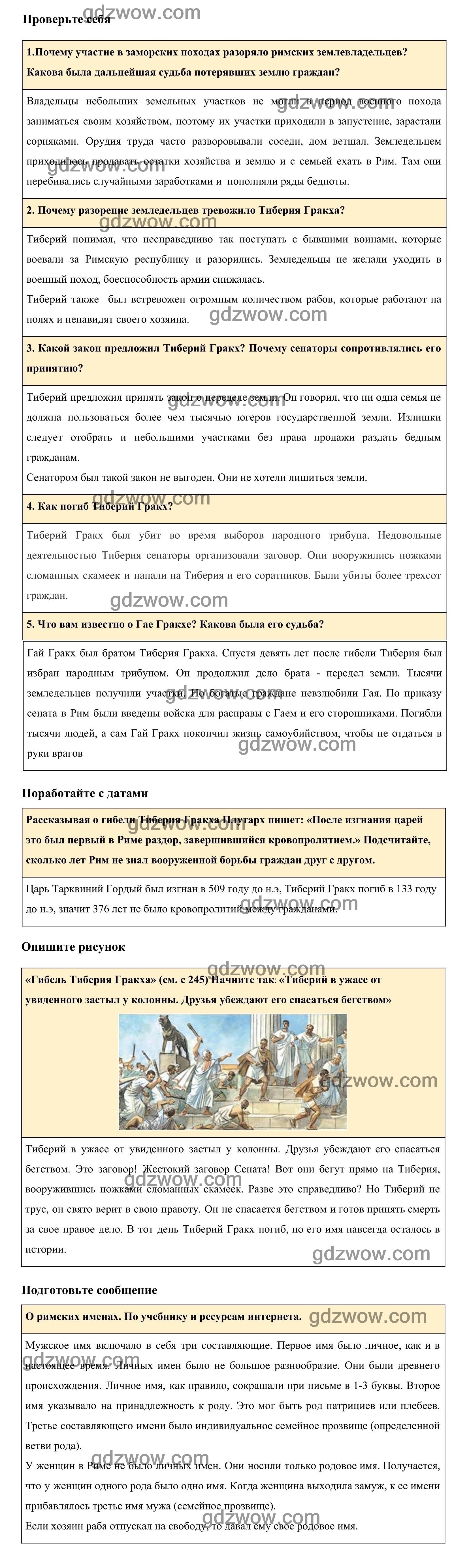 Страница 246 Параграф 50 — ГДЗ по Истории для 5 класса Учебник Вигасин,  Годер, Свенцицкая (решебник) - GDZwow