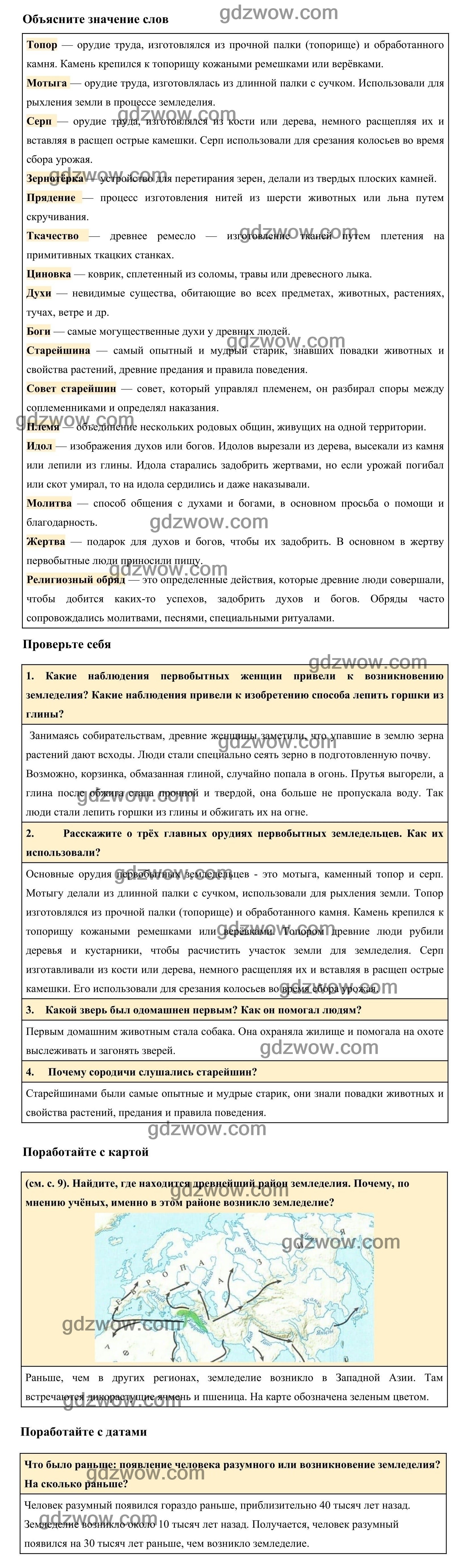 Тетрадь для проектов и творческих работ по истории 5 класс ответы вигасин