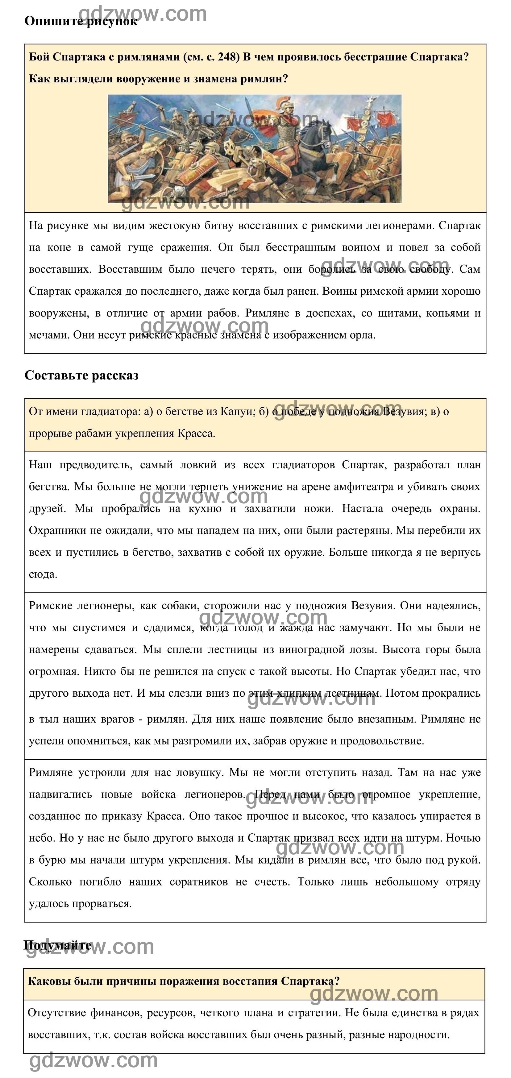 История 5 класс учебник вигасин параграф 58 план