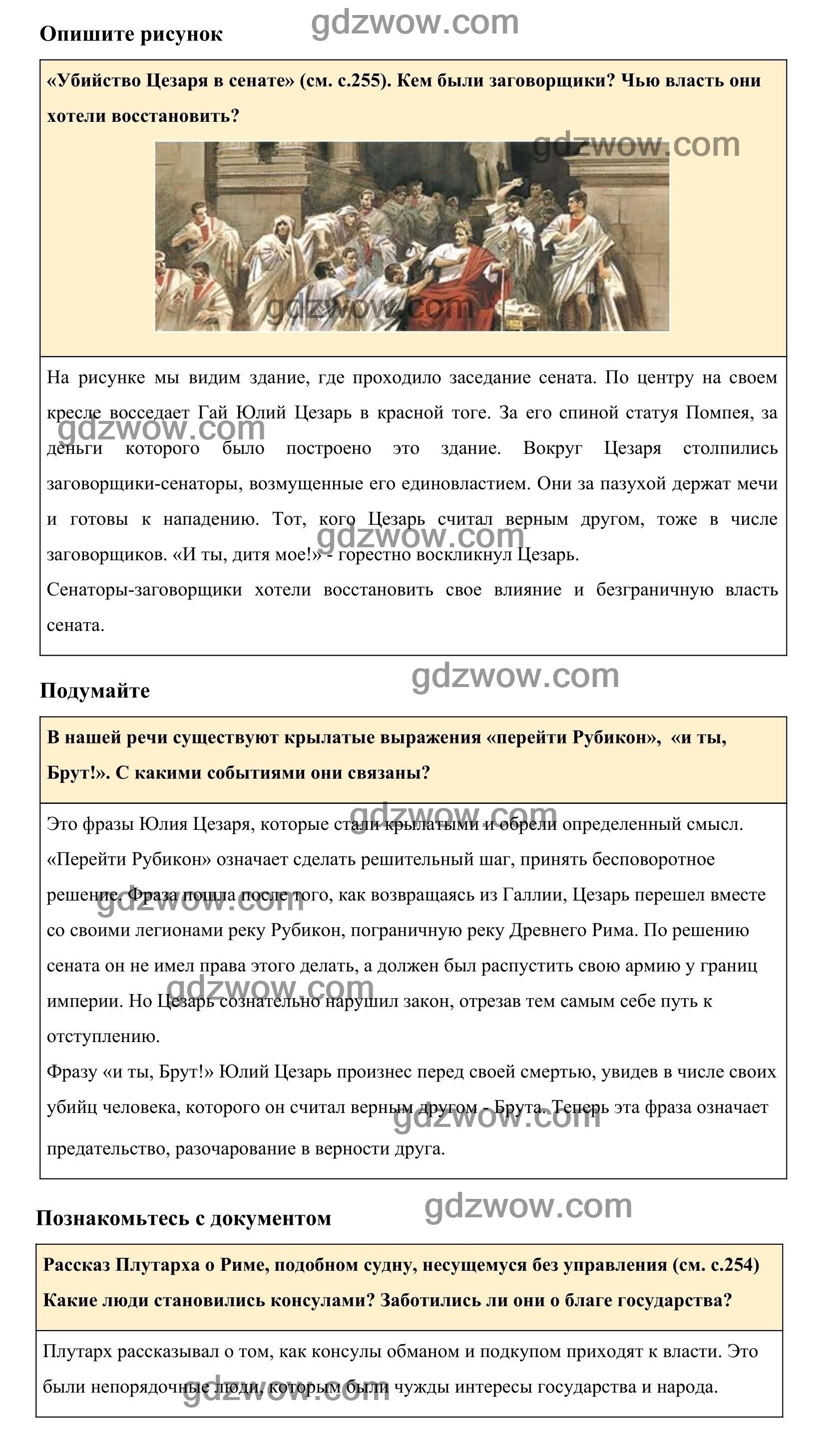 Ответы на вопросы история вигасин. Гдз по истории 5 класс учебник вигасин Годер Свенцицкая. Гдз по истории 5 класс вигасин Годер. История пятый класс вигасин Годер Свенцицкая учебник. Гдз по истории 5 класс вигасин.