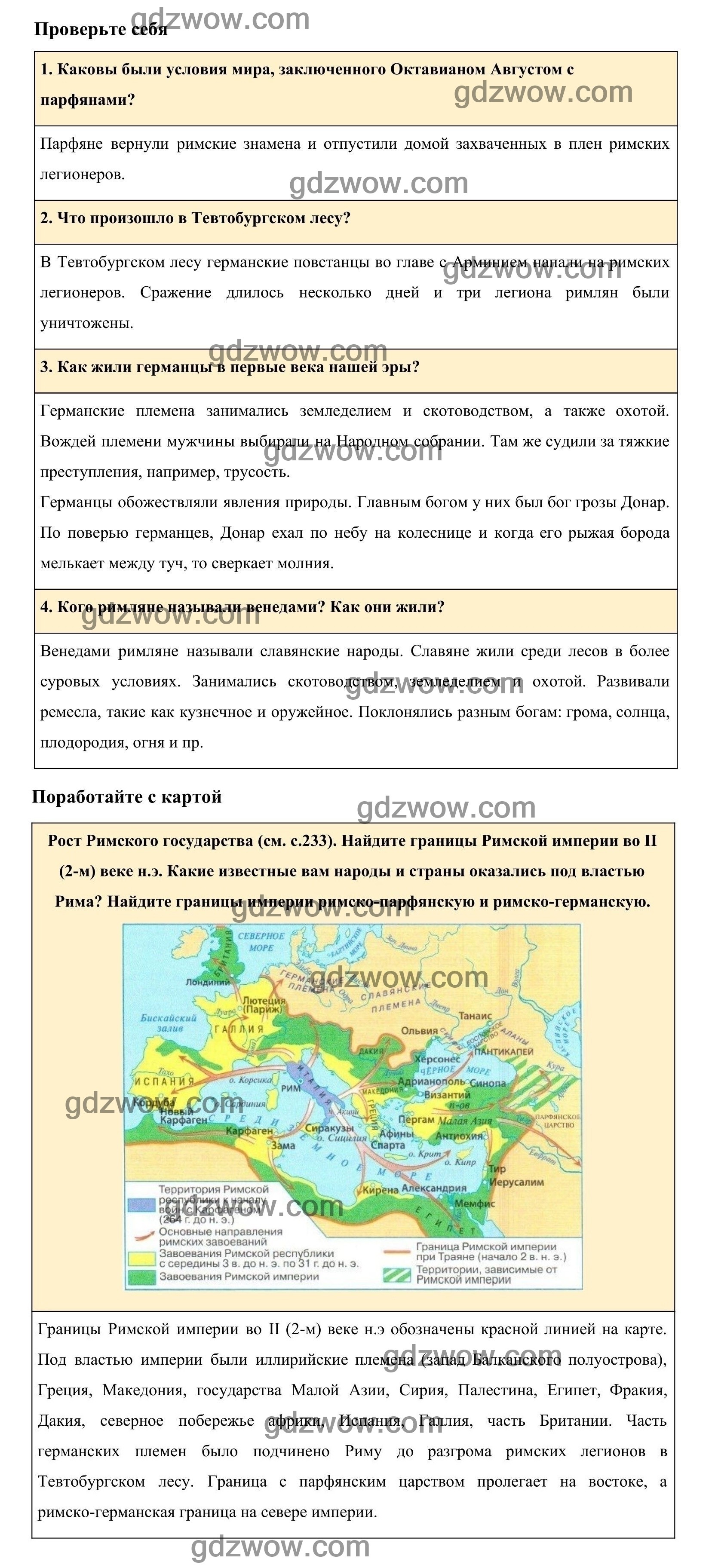 История 5 класс учебник вигасин параграф 54 план