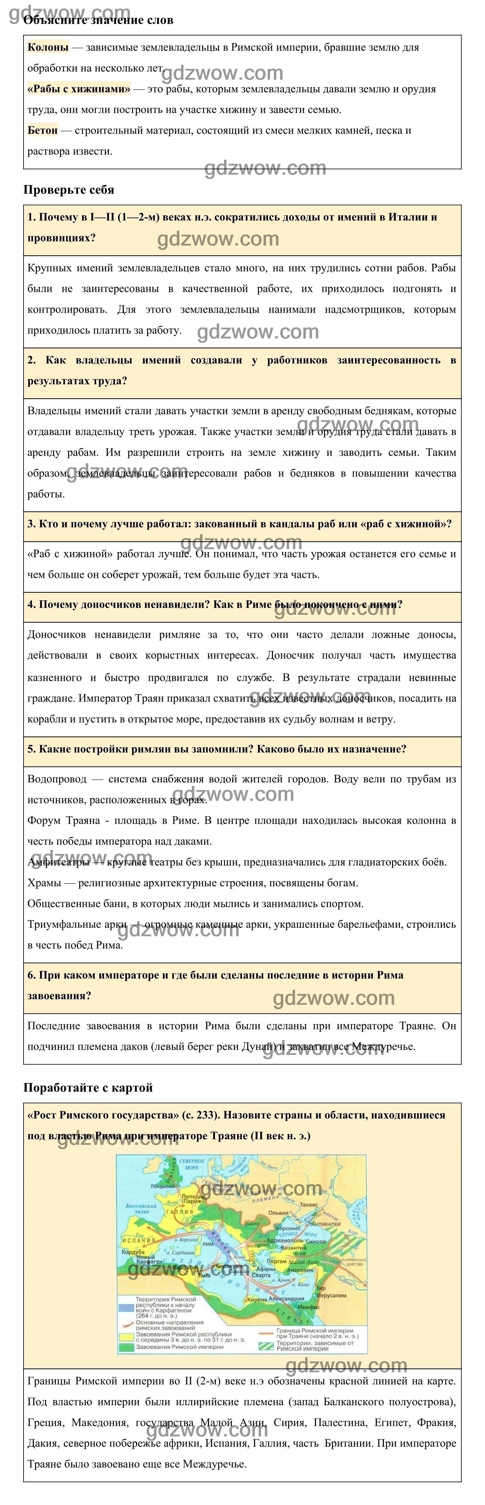 Параграф 57 вопросы. История 5 класс учебник вигасин карта 34 параграф.