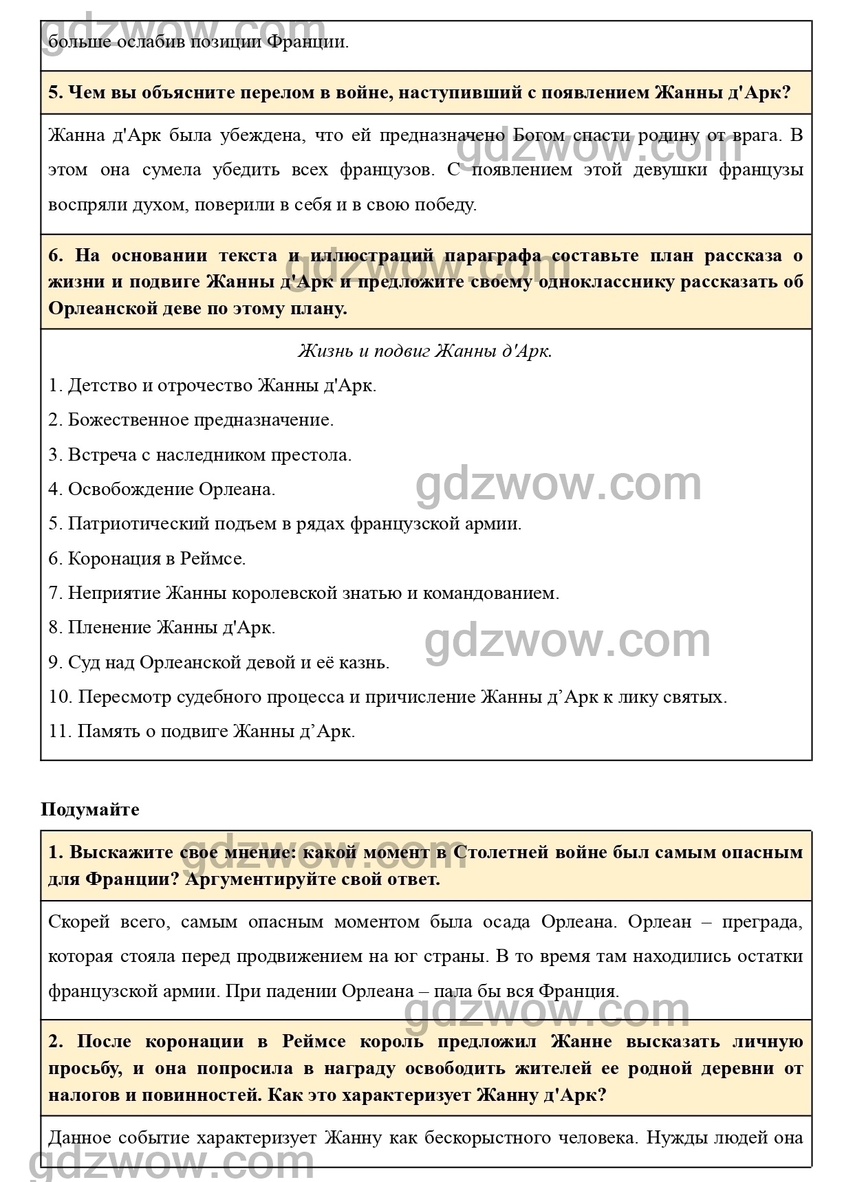 Вопросы к параграфу 20 - ГДЗ по Истории 6 класс Учебник Агибалова, Донской  (решебник) - GDZwow