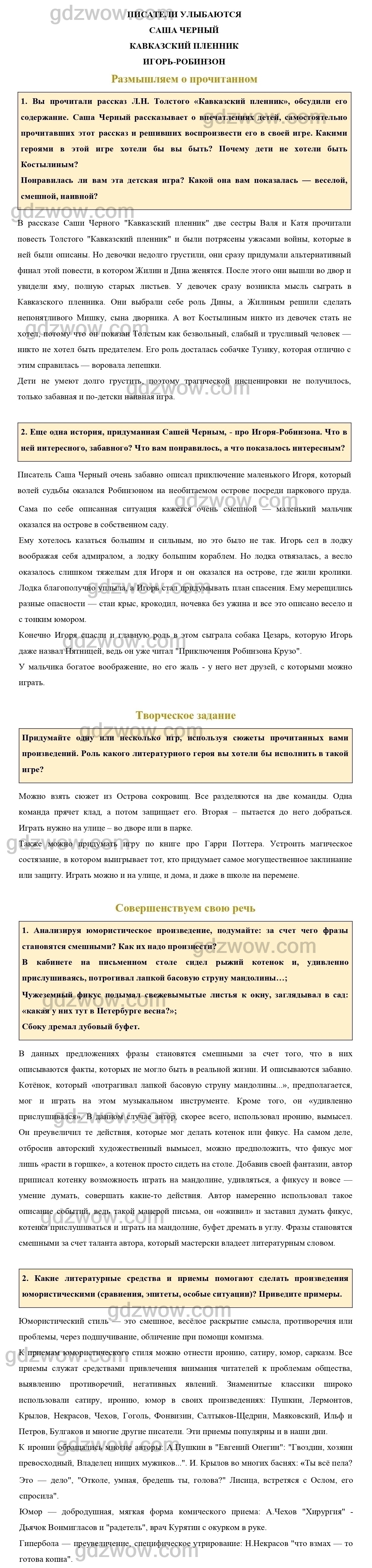 Страница 188— ГДЗ По Литературе 5 Класс Учебник Коровина, Журавлев.