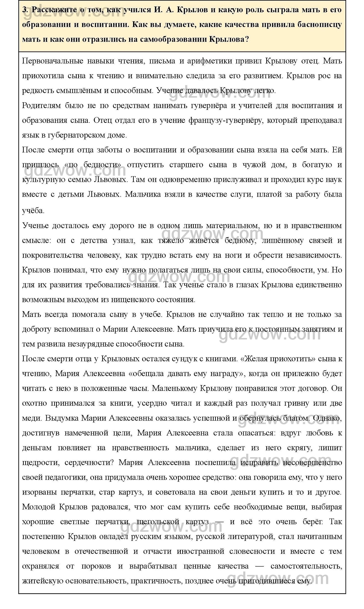 Гдз по литературе 6 класс коровина 2 часть стр 265 проект