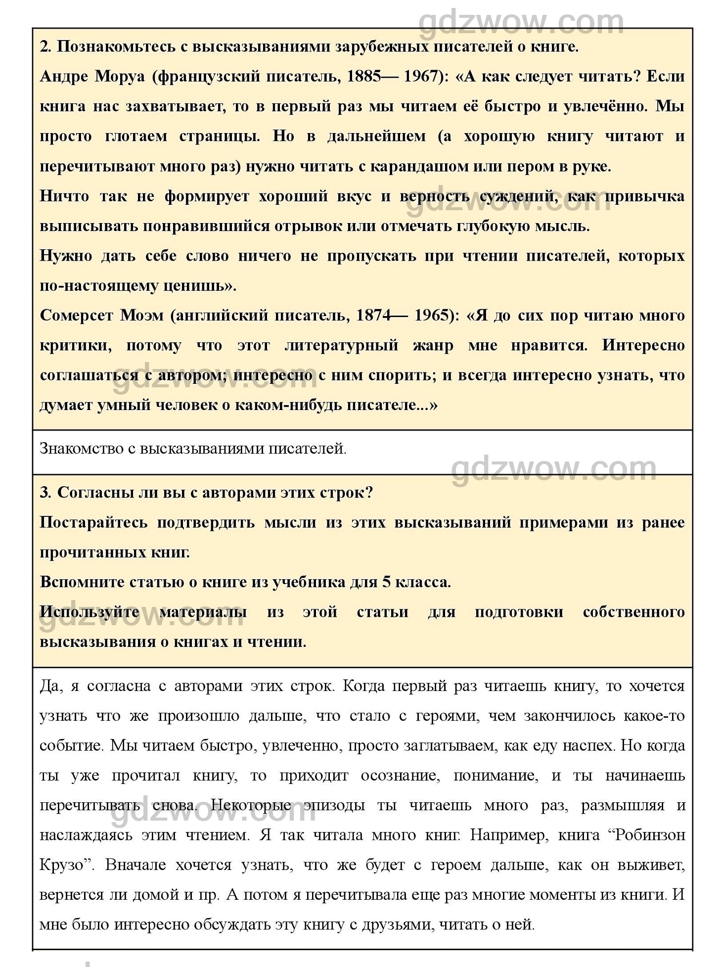 Гдз по литературе 8 класс коровина 2 часть стр 80 проект таблица