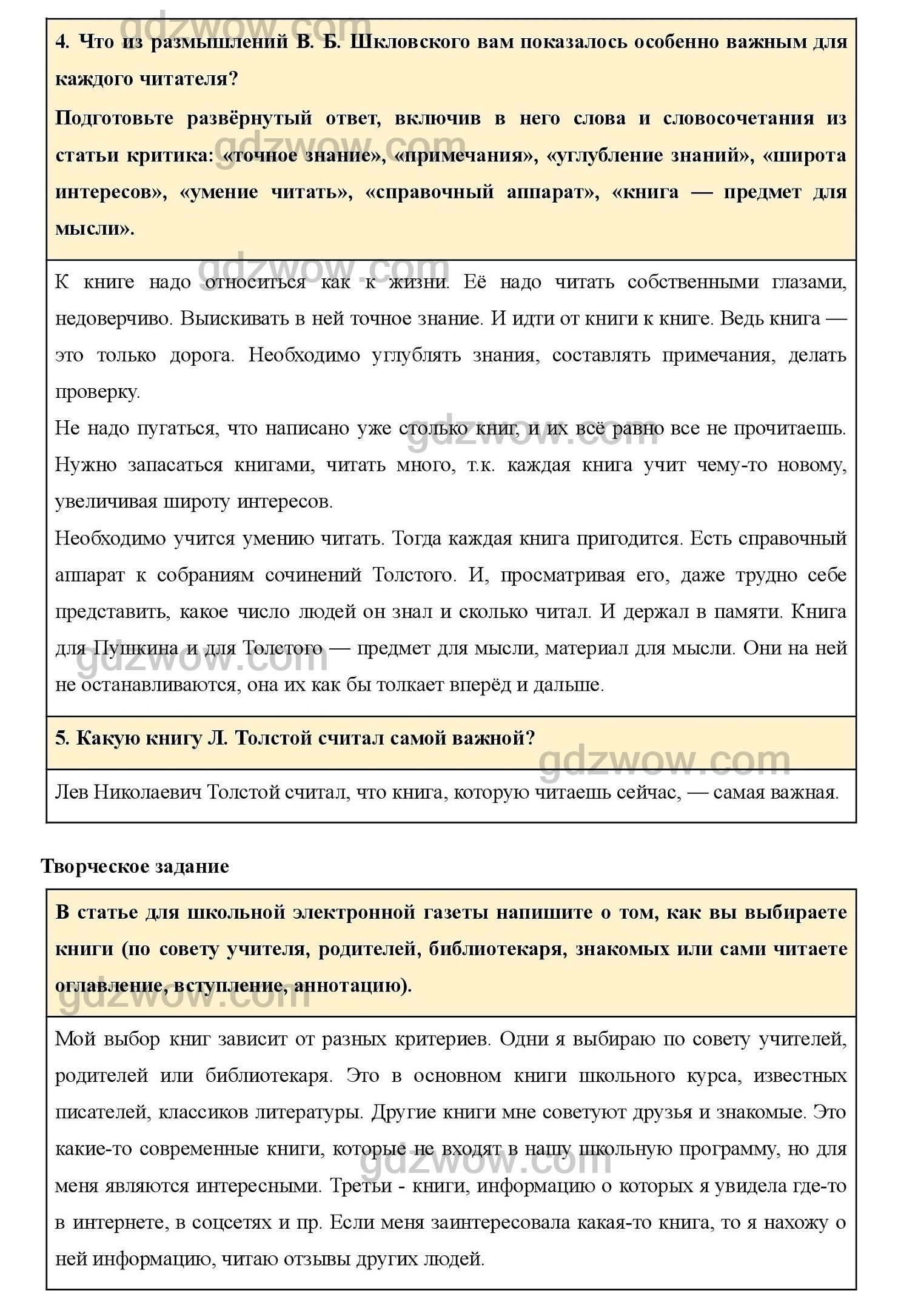 Гдз по литературе 6 класс коровина 2 часть стр 265 проект