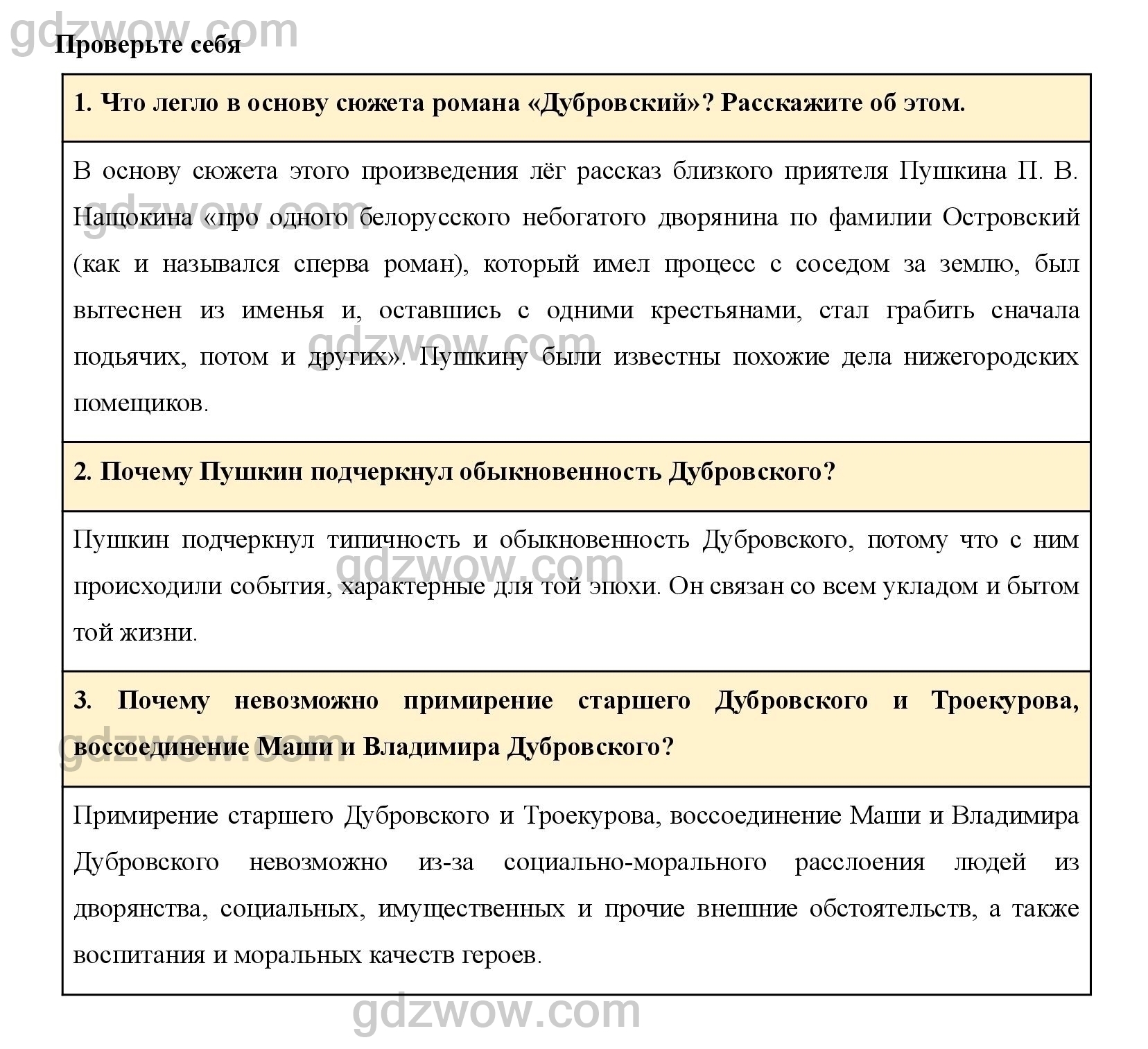 Гомеровский эпос 6 класс план