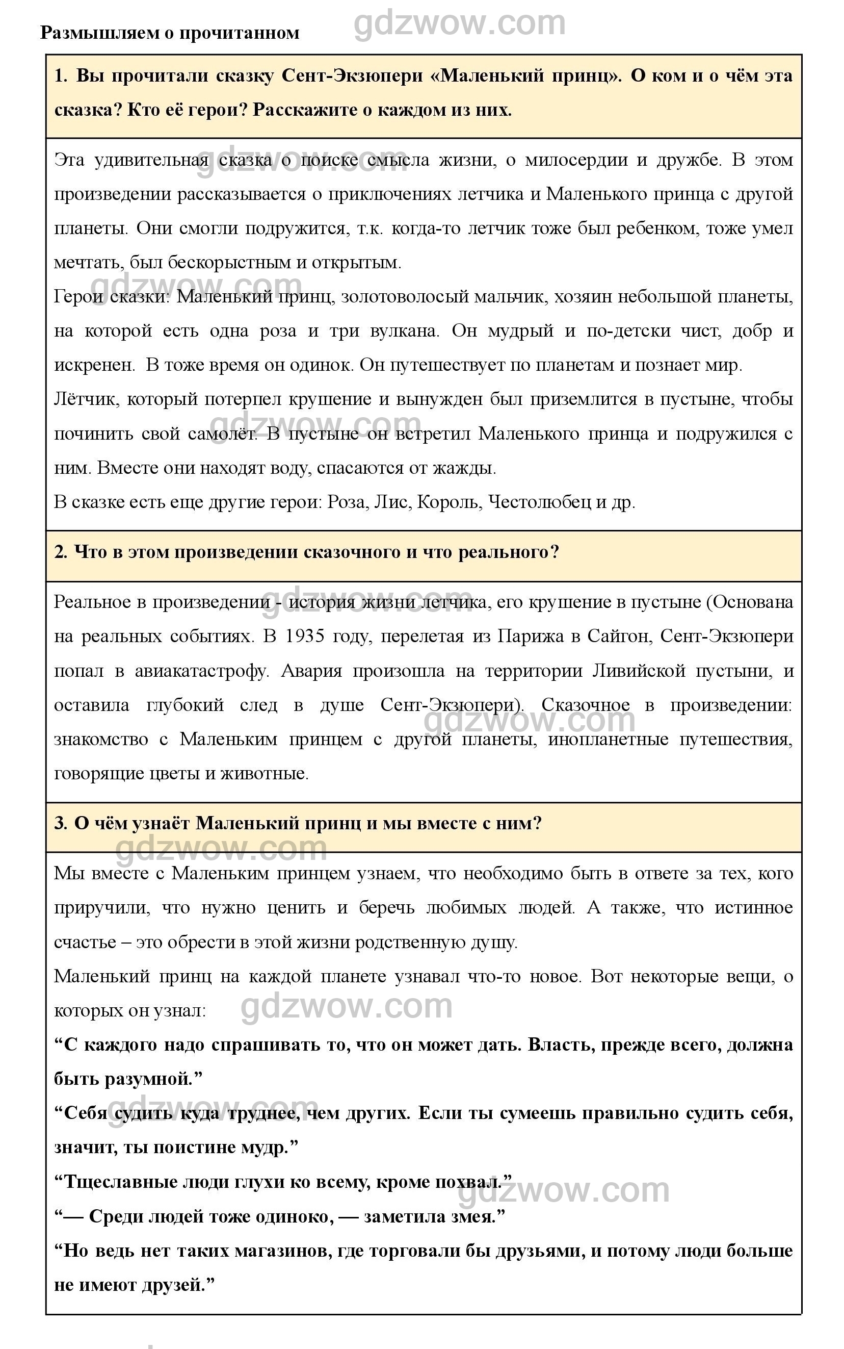 Гдз по литературе 8 класс коровина 2 часть стр 80 проект таблица