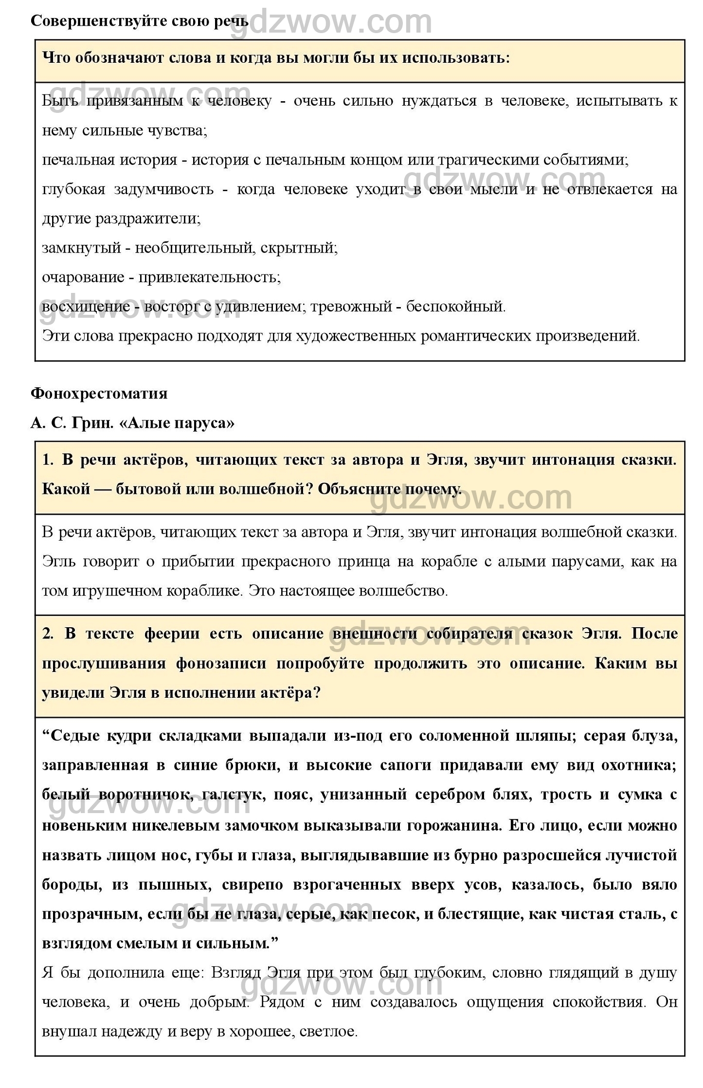 Гдз по литературе 8 класс коровина 2 часть стр 80 проект таблица