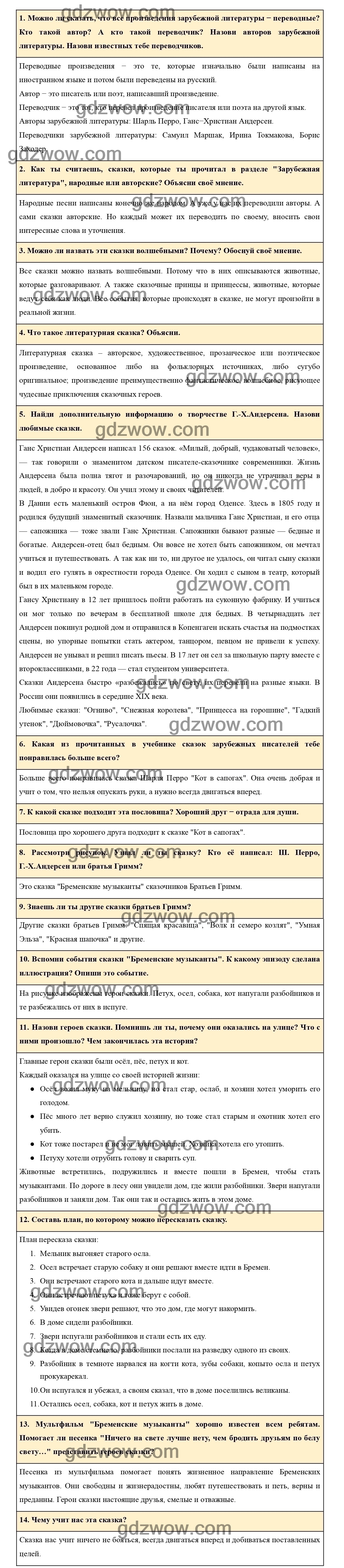 ГДЗ на Литературное чтение 2 класс, ч.2, Климанова, Горецкий, Голованова