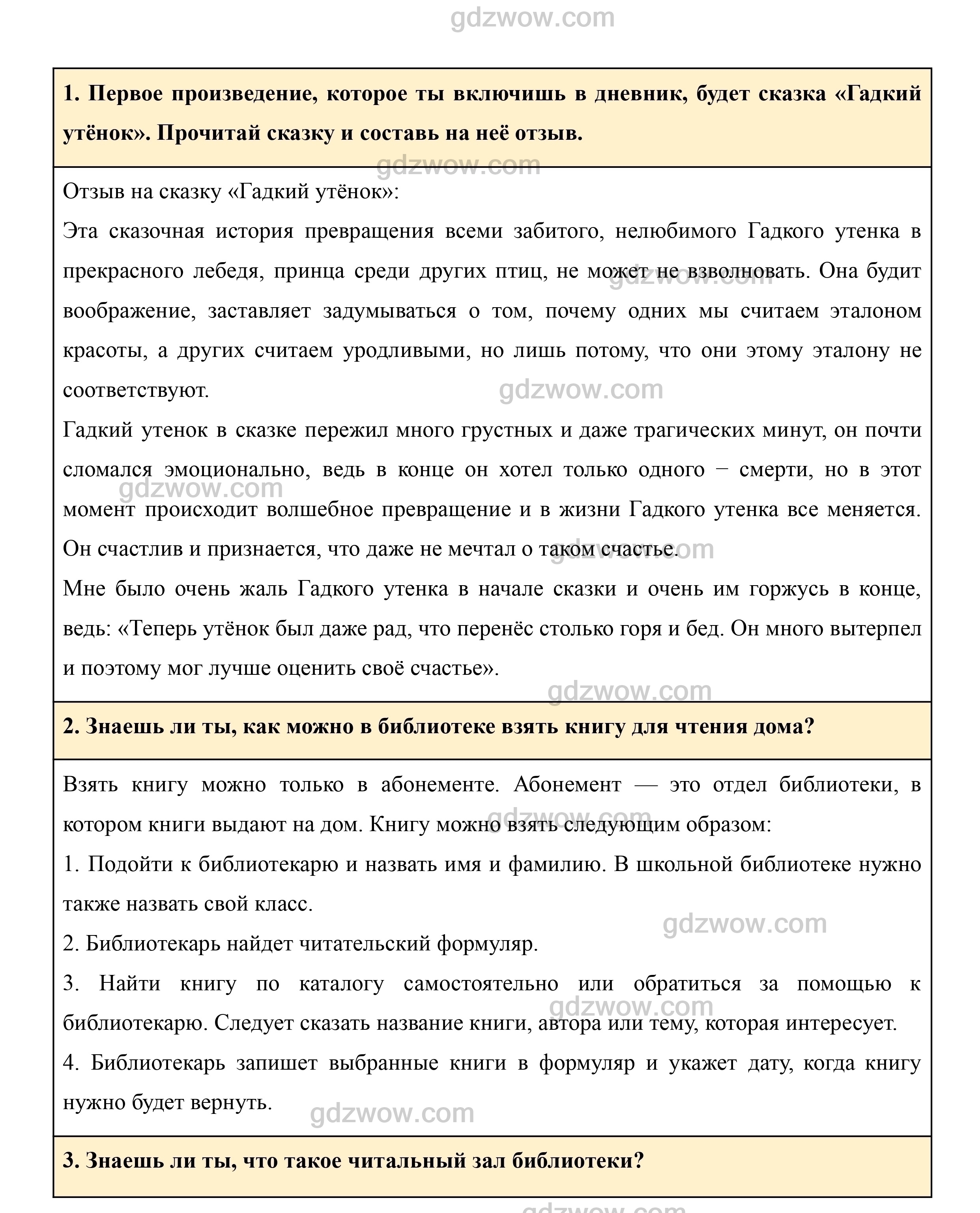 гдз отзыв на сказку гадкий утенок (98) фото