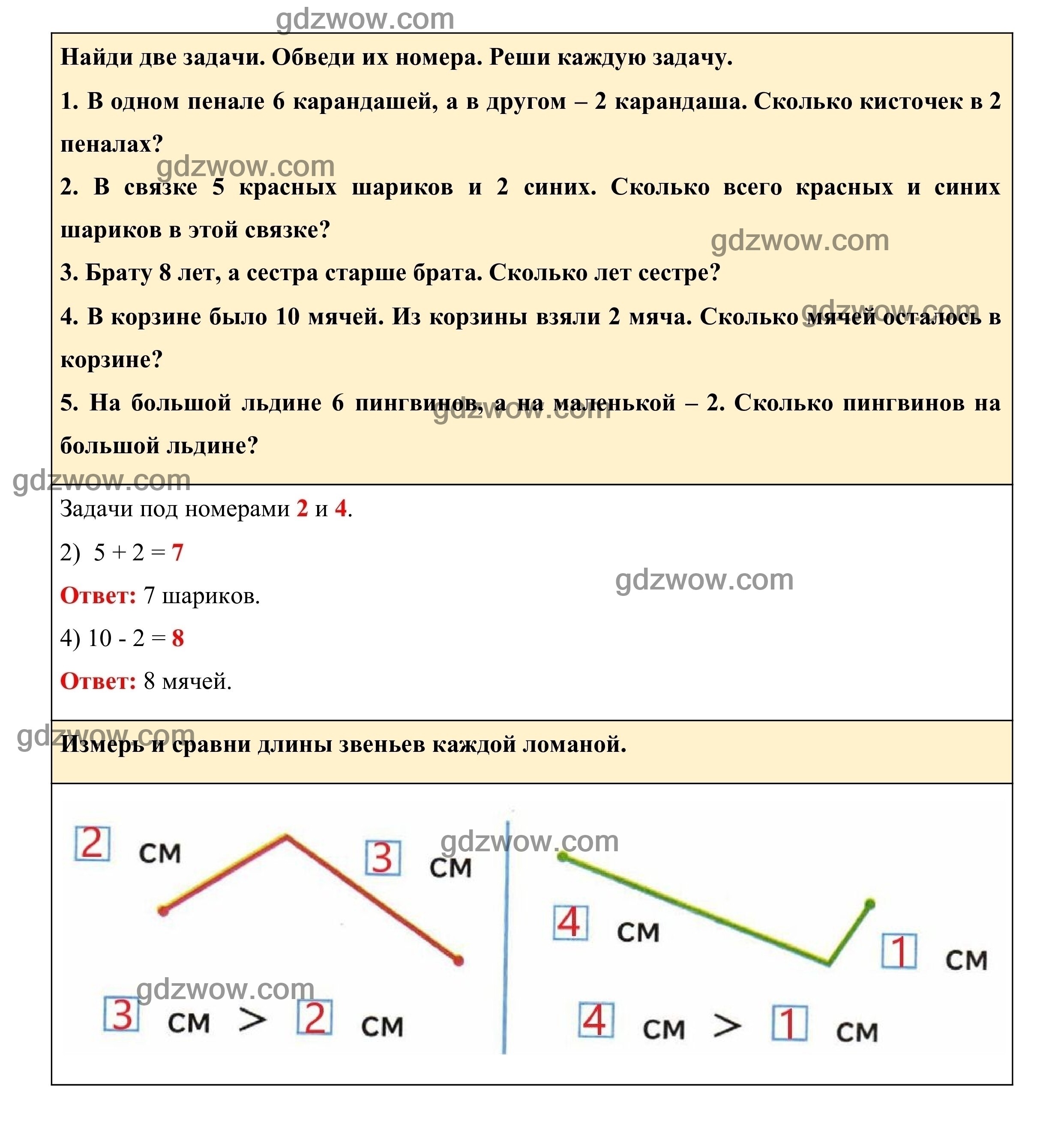 ГДЗ по математике 1 класс Моро рабочая тетрадь часть 1. страница - 37