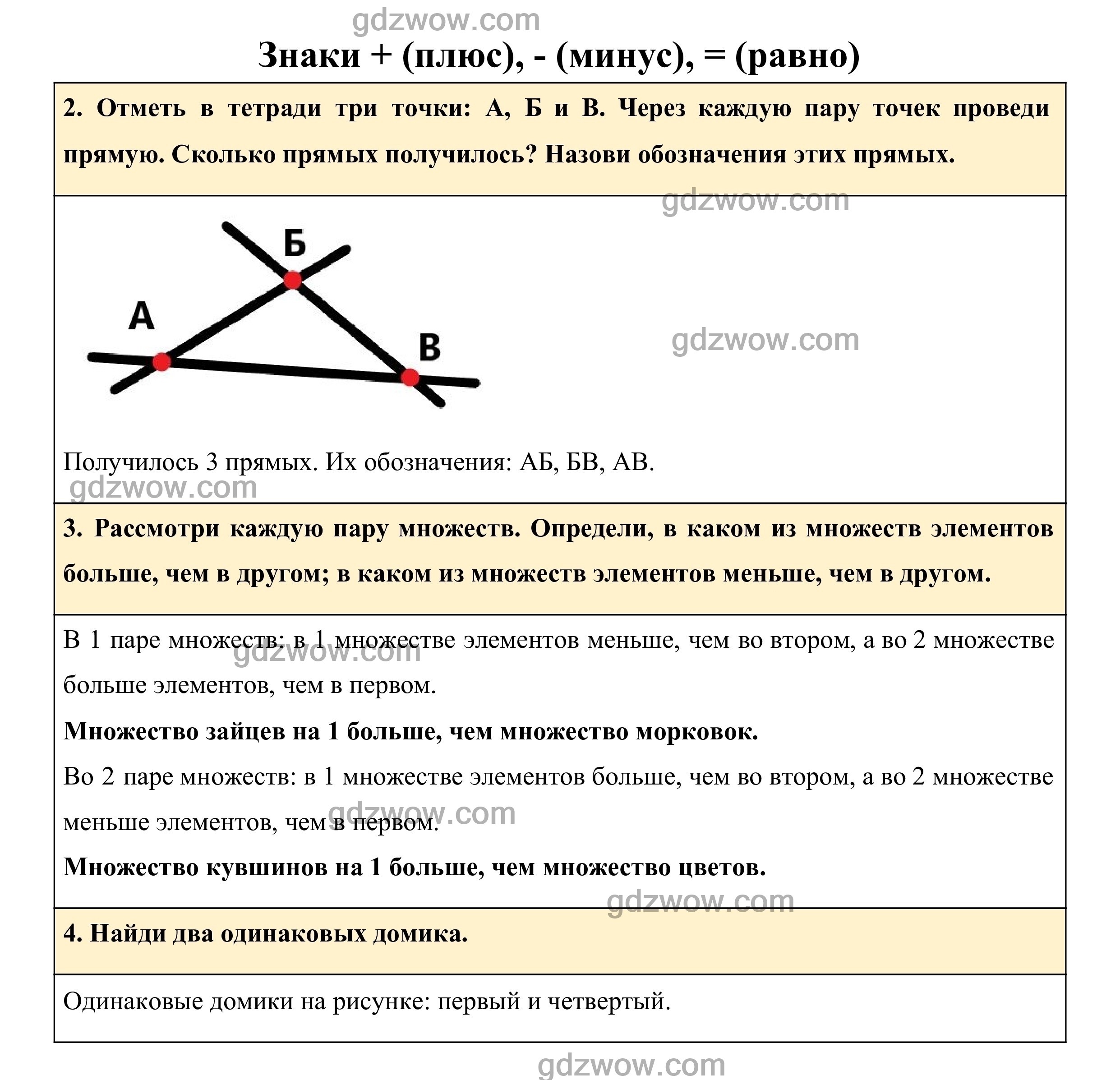 Через каждые две точки провести прямую. Проведи через каждую пару точек прямую сколько получилось. Проведи через каждую пару точек прямую сколько на чертеже. Через каждые 2 точки провели прямую сколько получилось прямых. Проведите через каждую пару точек прямую сколько получилось прямых.