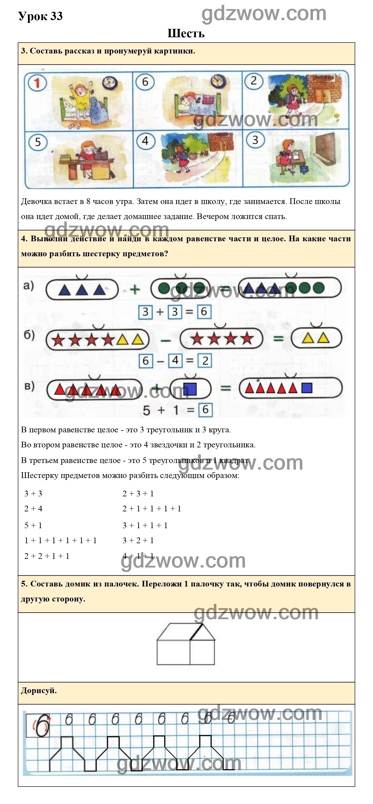 Решебник петерсон учебник 1